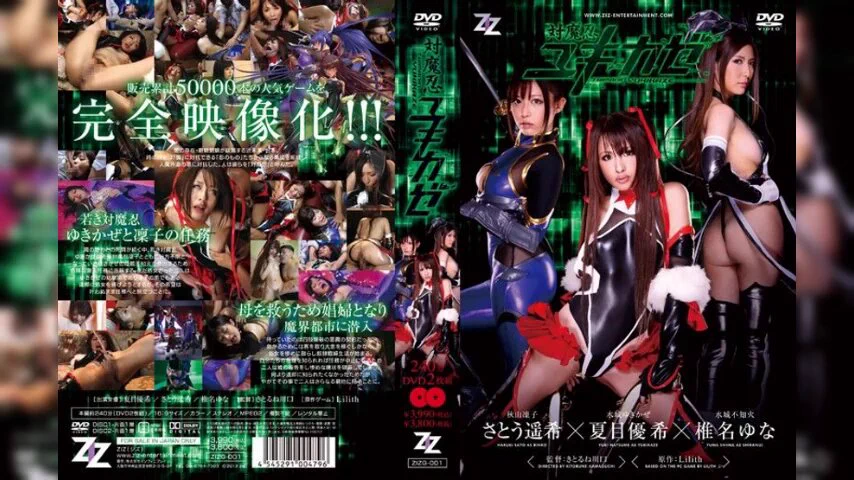 ZIZG-003 【実写版】対魔忍アサギ～@wsdsbs @meiridabishai@woshuaibao @hutuiaitewo https://t.co/kIez4bKhfd