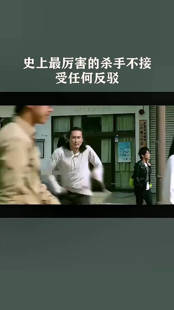 史上最厉害的杀手，不接受任何反驳#因为一个片段看了整部剧 #我的观影报告 #每日推荐电影 https://t.co/3NLggTINRc