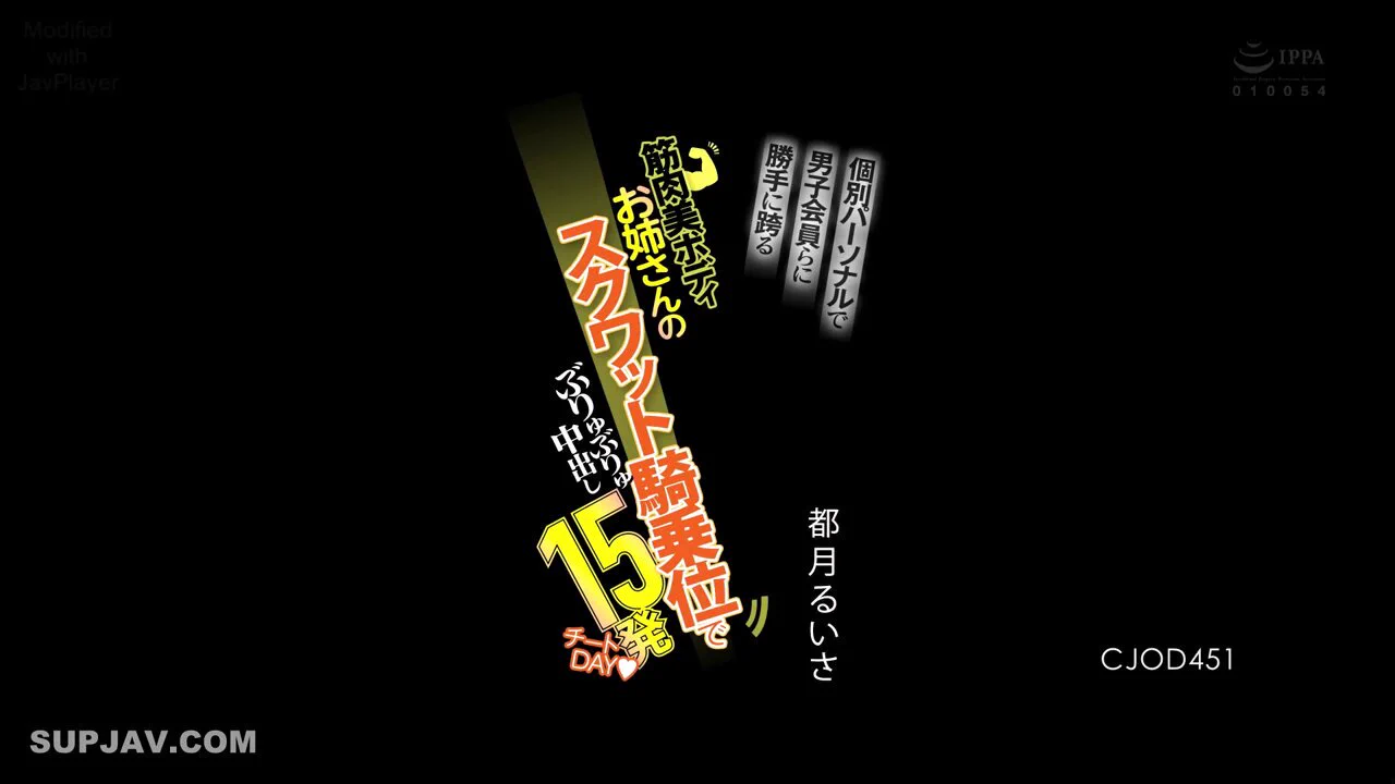 CJOD-451口交,女上位,中出,巨大屁股,JavPlayer 无码破解,荡妇,单体作品,美,无码破解,都月るいさ@SexytoBaby@SexytoLady@SexytoDoll@SexytoGirl https://t.co/qsrAWhjKol