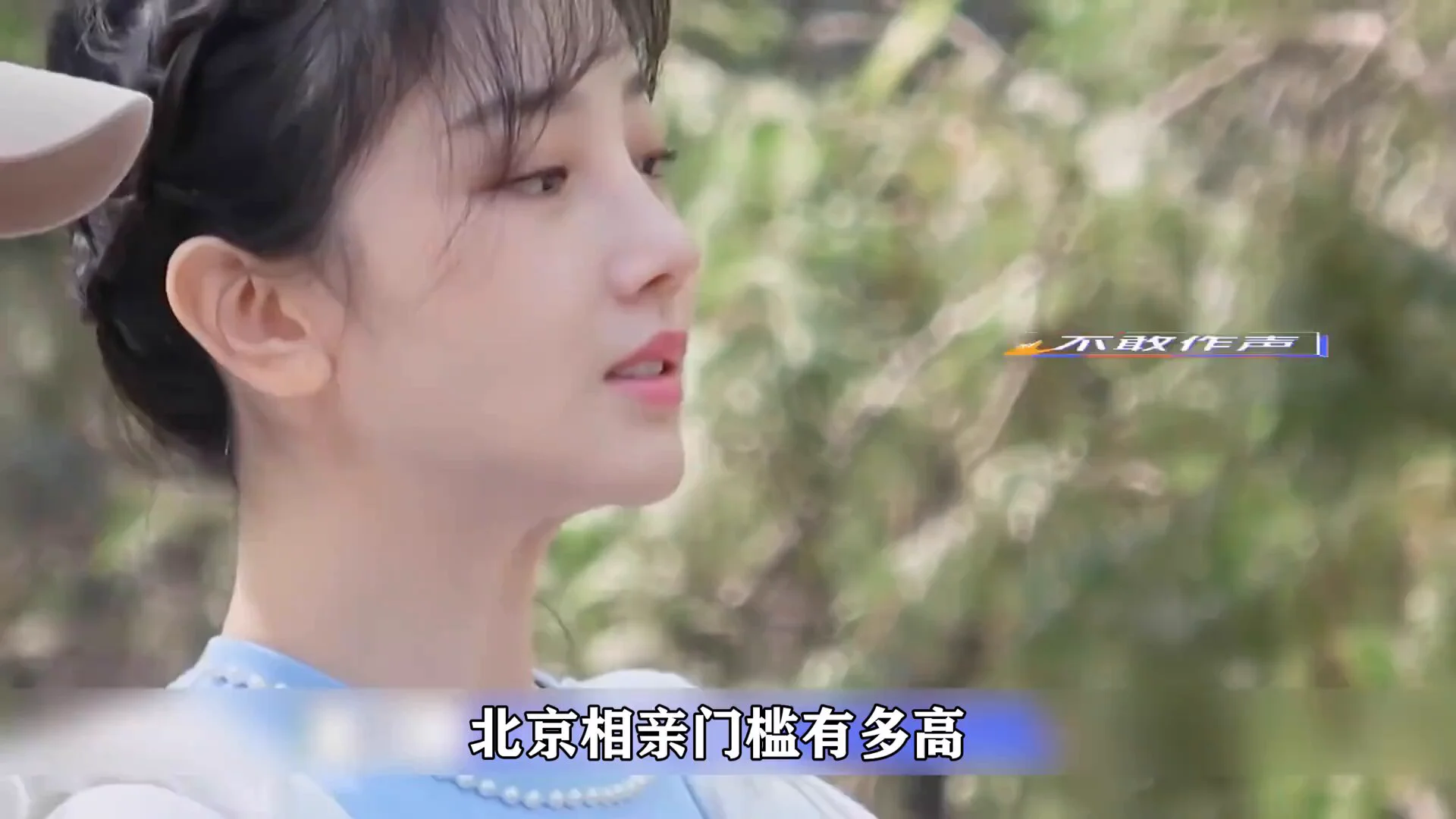女明星误入北京相亲角，被大妈嫌弃学历低，长得漂亮都没用 https://t.co/43alttUtei