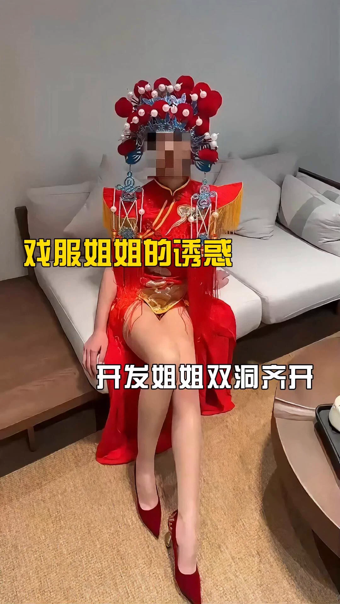 姐姐穿上中式戏服，给弟弟吃鸡巴，掰开双腿发现小穴早已湿透，迫不及待的弟弟无套插入，姐姐很快被操出白浆，弟弟又开始拿着假鸡巴玩弄姐姐，被操到喷水。一边操着姐姐，一边把假鸡巴插入姐姐屁眼，双洞齐开爽的姐姐呻吟不断，受不了的弟弟直接内射小穴。完整版27分钟，主页置顶电报群查看。 https://t.co/yGClOccjWr