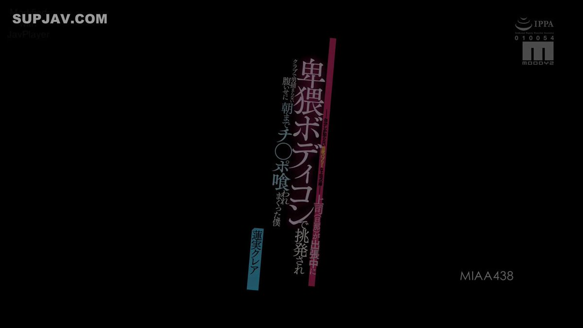 MIAA-438
口交,身体意识,中出,数位马赛克,淫语,JavPlayer 无码破解,荡妇,单体作品,蓮実クレア,MOODYZ,无码破解
@SexytoBaby
@SexytoLady
@SexytoDoll
@SexytoGirl https://t.co/4LOXCIeApF