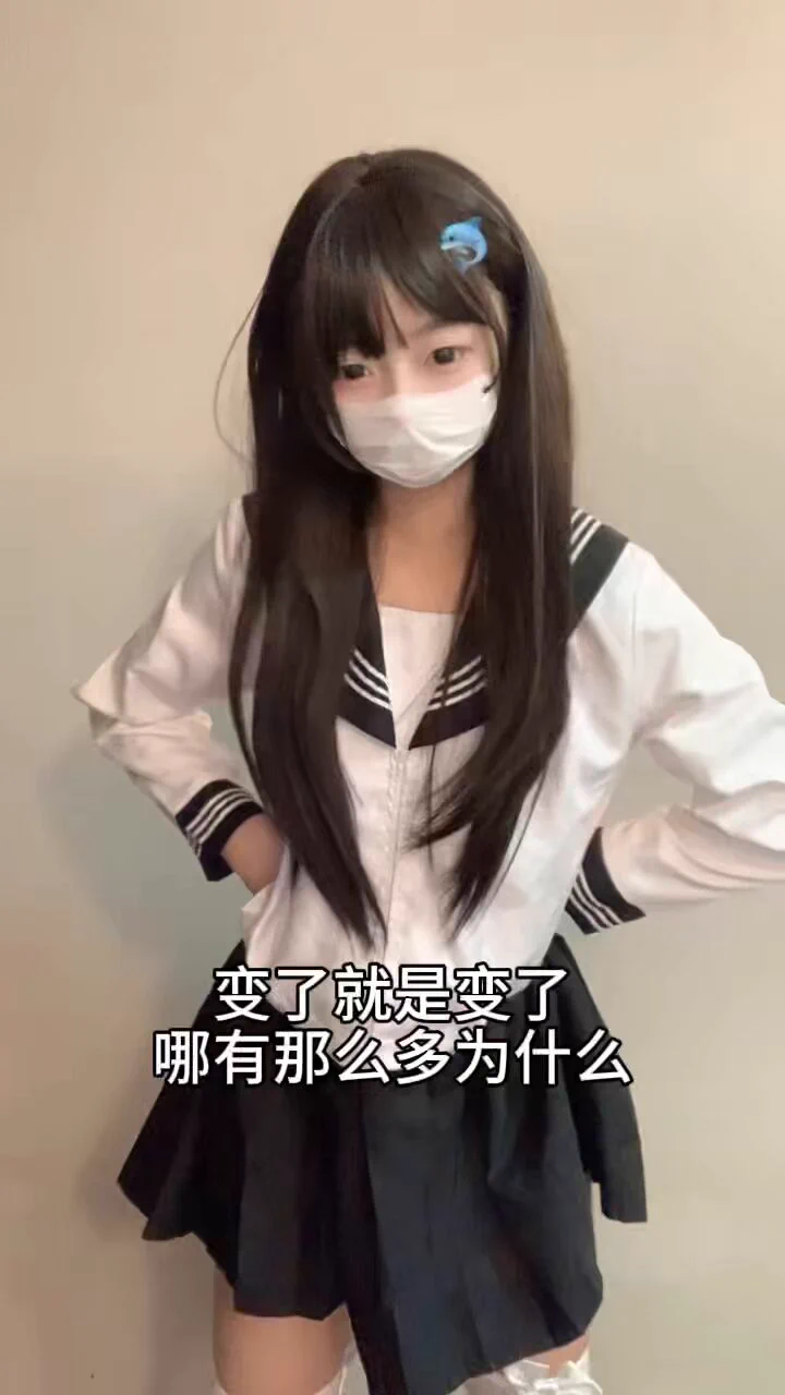 变了就是变了哪有这么多为什么点赞转推抽免门@SexytoGirl @SexytoBaby @SexytoLady @SexytoDoll https://t.co/SAfevk3yig