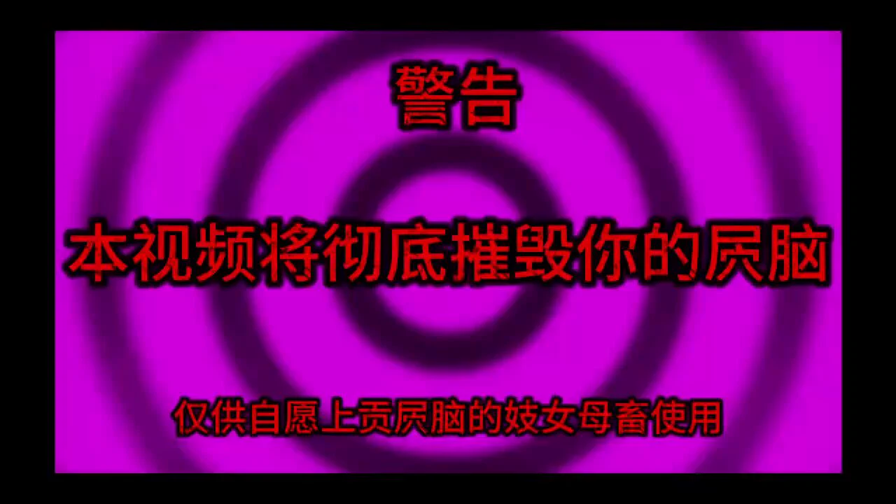 母猪就该每天都被我玩到喷卵失禁，把淫贱刻到你骨子里，让你这贱逼从此一看到我就双腿发软夹不住臭屄，控制不住的屄水乱流翻起白眼屄脑泡在我每天的臭骂中被洗废，日复一日的洗脑压榨让你的身体彻底变成了我的屌套肉玩具这就是你的梦想不是吗 #反差 #肉便器 #贱逼 #屌套 #骚逼 @wqganenshi_ https://t.co/4Jx5sZgsqG