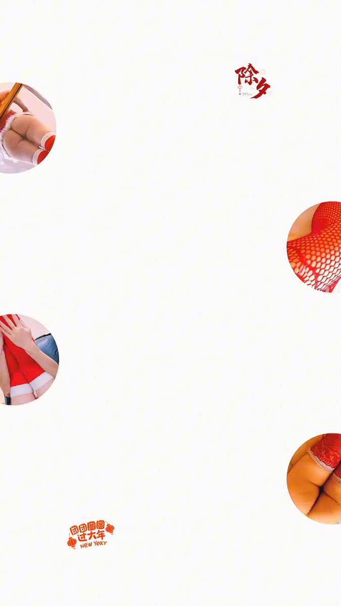 各位亲爱的粉丝们
年夜饭都开始准备了吗
辞旧迎新满堂红
年味浓时情更浓
可爱在这里祝所有粉丝除夕快乐
新年胜旧年
❤️平安喜乐❤️ https://t.co/Td3YzyX0Jg