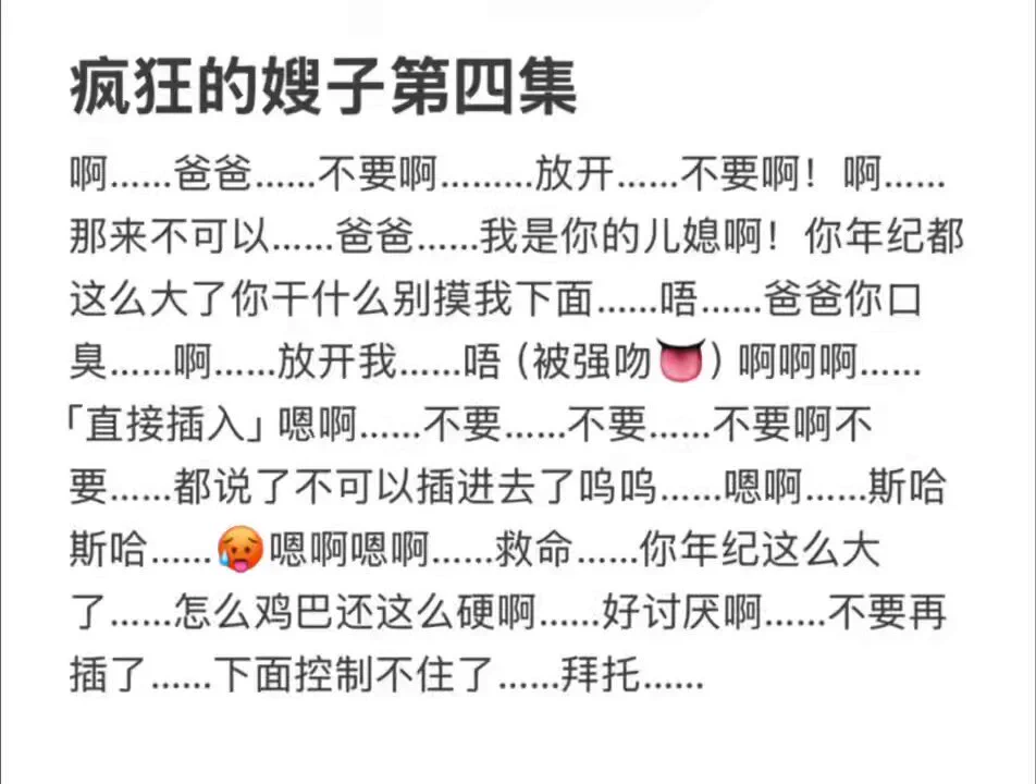 【疯狂的嫂子…】第四集💦🥵「自从回老公家过年和小叔子乱伦之后～便变得夜不能寐偷偷趁着老公睡着和小叔子偷情～年过七旬但身强体壮的公公偷窥到了这一幕～便趁着儿媳午休…嘿咻……一身老人味但却霸王硬上弓强奸」✅点赞🈵300更新下一集#乱伦 #女喘 #骨科 #陪玩 #淫妻 #绿帽 #出轨 #NTR剧情 https://t.co/Inx67xqjFG