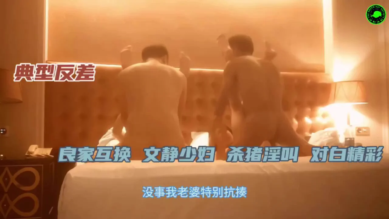 妻友社区精彩作品分享👉“我老婆很耐操，兄弟，别客气” 良家换妻,妻子都是戴眼镜的良家少妇,典型的眼镜反差婊啊,先在KTV完游戏,到酒店操逼,带个眼镜看起来文静，完整版79分钟❤️想看更多夫妻真实自拍精彩完整视频，请点击主页观看，投稿💌：@SexytoBaby @SexytoLady@SexytoDoll @SexytoGirl https://t.co/I3bU38JqqL