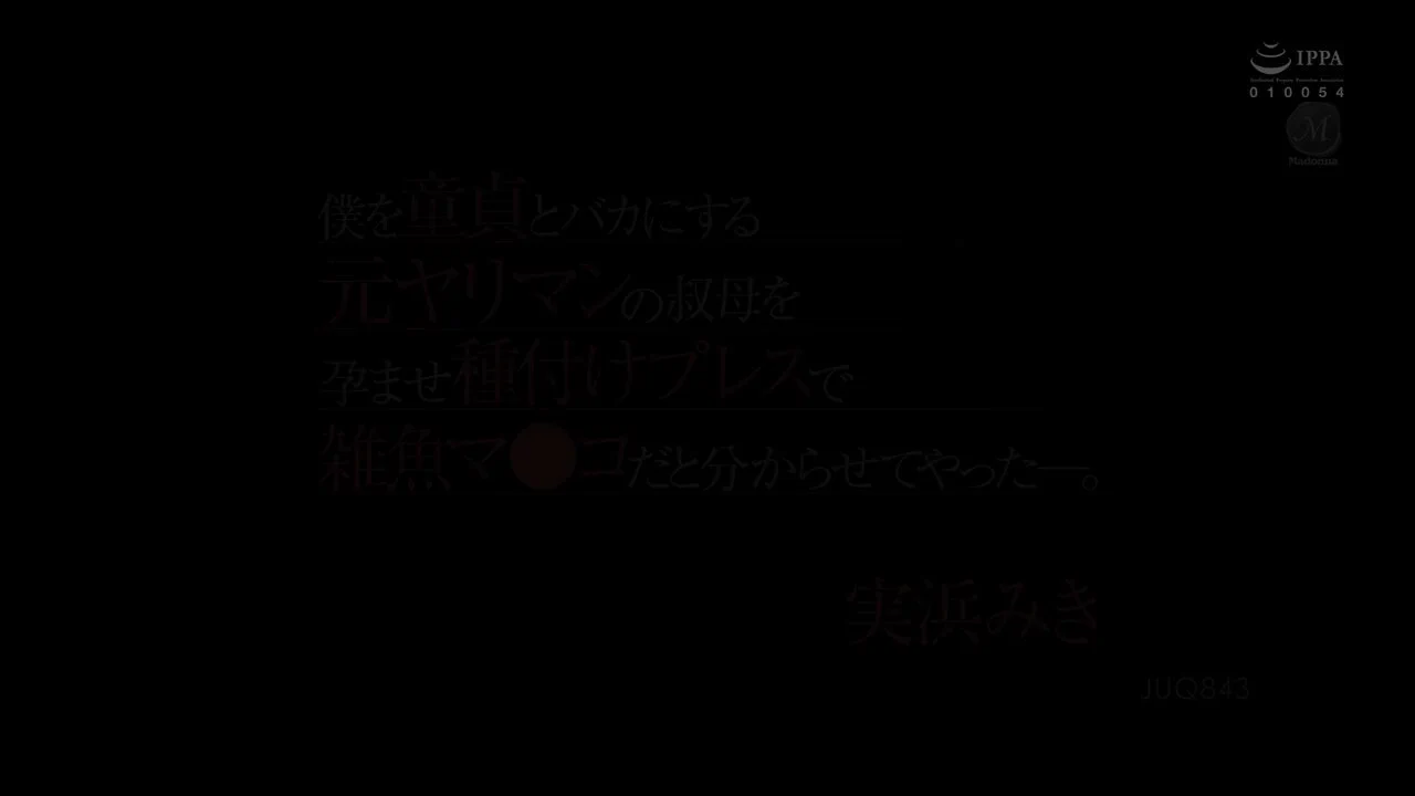 JUQ-843 実浜みき Miki Mihama@SexytoBaby @SexytoDoll@SexytoGirl @SexytoLady https://t.co/0w8WXL8yQv