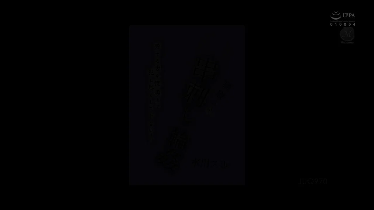 JUQ-970 水川スミレ Sumire Mizukawa@woshuaibao @wsdsbs@meiridabishai @hutuiaitewo https://t.co/2jmtFooM2v