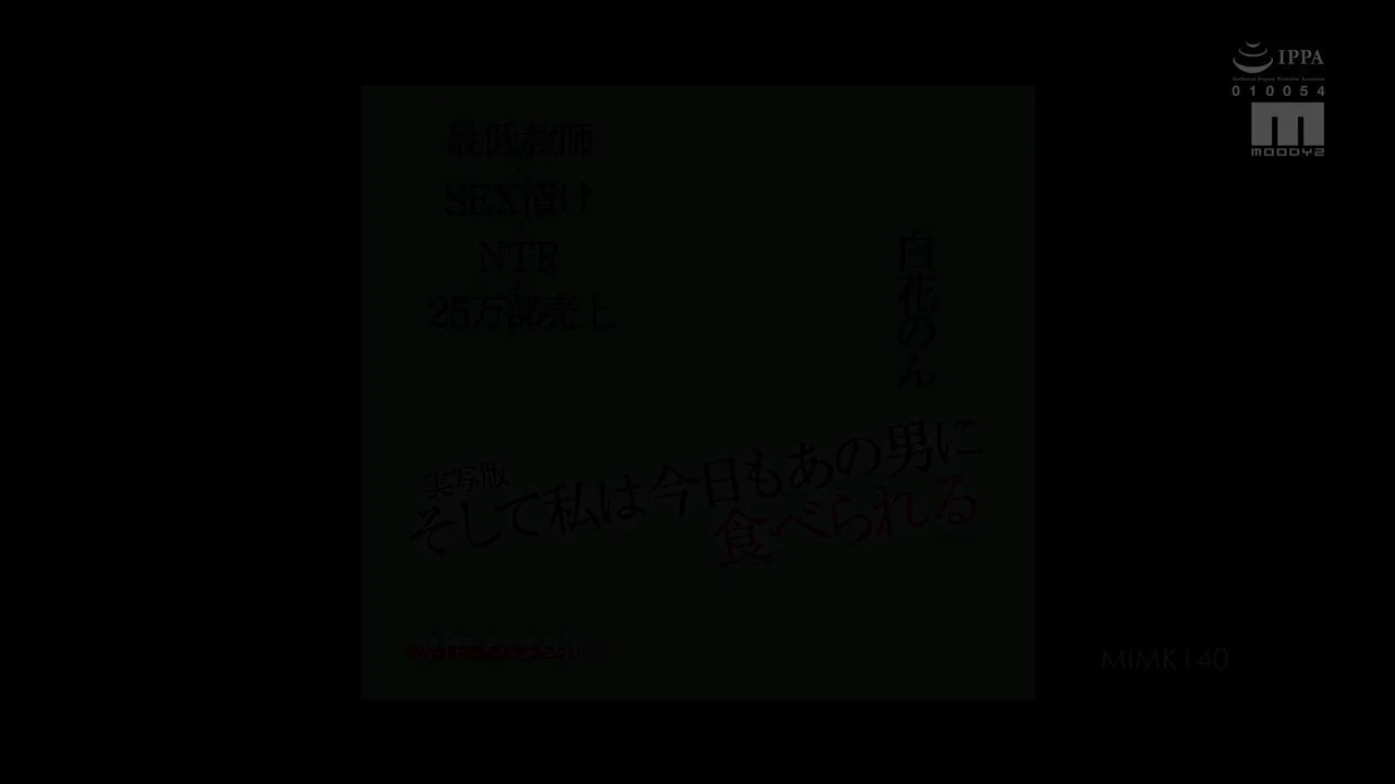 MIMK-140 白花のん Non Shirohana@woshuaibao @wsdsbs@meiridabishai @hutuiaitewohttps://t.co/t24nbShufv