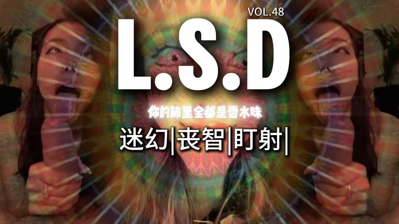 VOL.48 (完整版10min）⚠️重口预警 香水爆吸 这回魅魔大人拿出她的迷药 你是否能闯过这一关？#迷幻 #盯射 
番号 rki-693 https://t.co/yHDulqgJj0