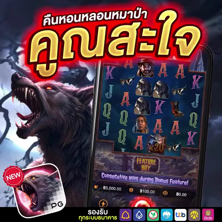 🌕 หมาป่ารอวันหอนมาแล้ว!🎰 จากค่าย PG พร้อมล่าโบนัสเต็มดวง⚡ ลุ้นทุกเบท แตกทุกจังหวะ🔥 เล่นเลย อย่ารอให้หมาหอนก่อน!🔗 ทางนี้เลย &gt;&gt; https://t.co/xmijpmMp9N#PGSlot #หมาป่ารอวันหอน #Runningwin168 #สล็อตแตกง่าย #สล็อตมาแรง https://t.co/iNac3GKLpk