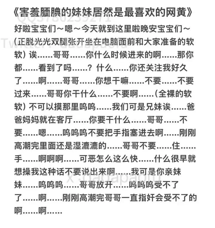 《亲妹妹居然是我最喜欢的网黄》第一集“你半夜上厕所经过妹妹的房间，发现平时害羞腼腆乖巧的妹妹正全裸在直播色情给大家看……立马认出了是关注好久的最爱的网黄～看着妹妹当着你面喷水～裤裆实在涨得厉害～于是你……”✅点赞🈵520更新下一集#乱伦 #女喘 #骨科 #陪玩 #淫妻 #绿帽 #出轨 #兄妹 https://t.co/3BqaxHKdXS