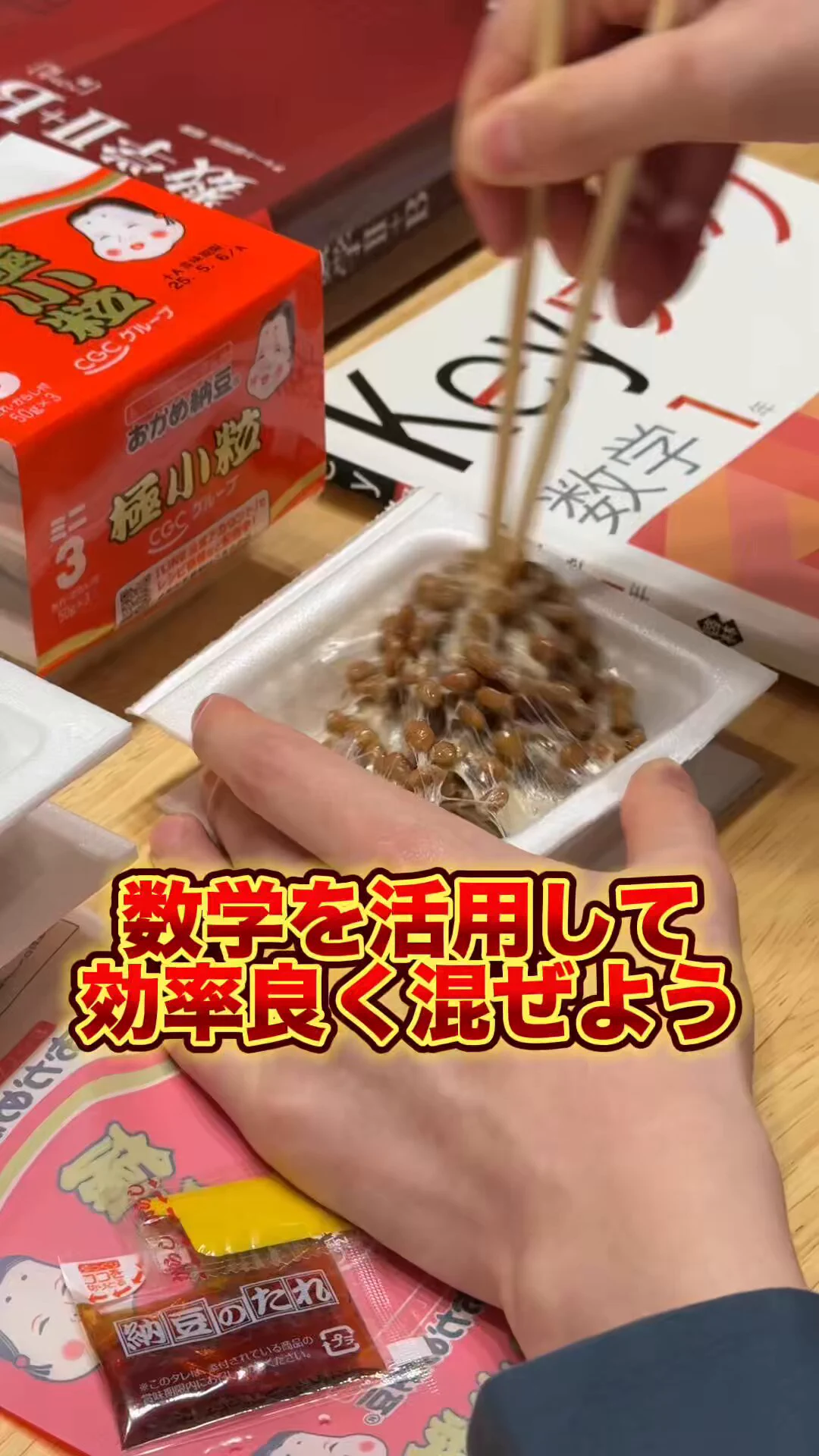 納豆を片手で混ぜると疲れるので、円の媒介変数表示から着想を得た両手で役割分担して混ぜる方法を提案します。 https://t.co/Uzk0ohiTN9