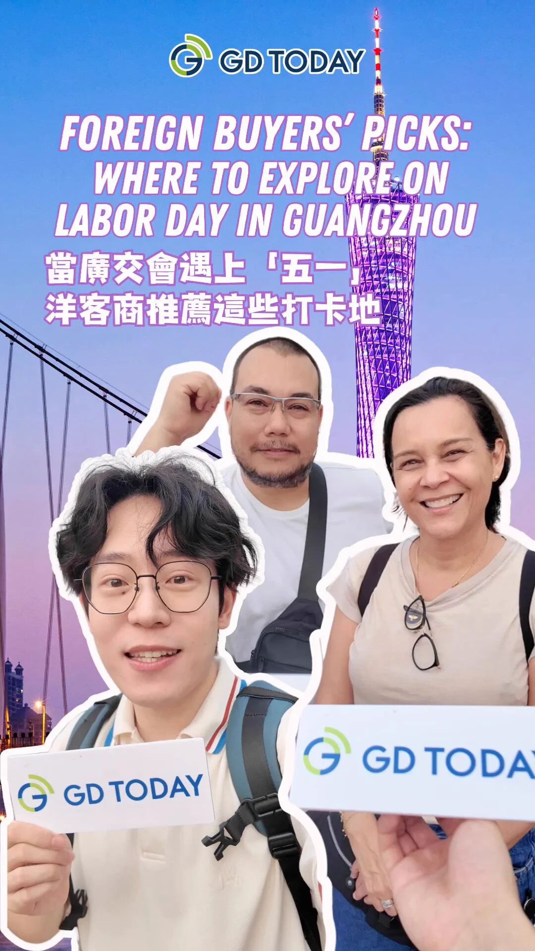 #CantonFair | Canton Fair buyers from Brazil, Colombia, Russia, and Spain shared their impressions of #Guangzhou.🗨️🚶🏻From Beijing Road to Chimelong Paradise, discover which places they recommend to newcomers. 🤓Plus, get practical tips for foreign travelers, including suggestions for navigating the city using Alipay, WeChat, and Didi. 💳🚕https://t.co/a5Ng5ZXkJH#ChinaTravel #MayDay #holiday @cantonfair @xuejianosaka