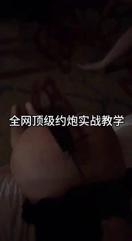 00后的妹子发育已经成熟，这样的身材调教起来不敢想有多爽！关注南哥推特主号：@nange555——全网最高效约炮教程，一对一实战教学，包学会包约到！需要教学请扫描视频中的二维码添加导师VX（手机用户需先截图保存，然后在扫一扫添加）#调教小狗 #每日一调 #思维提升 #实战指导 #约炮教学 https://t.co/S7Ne8StKRi
