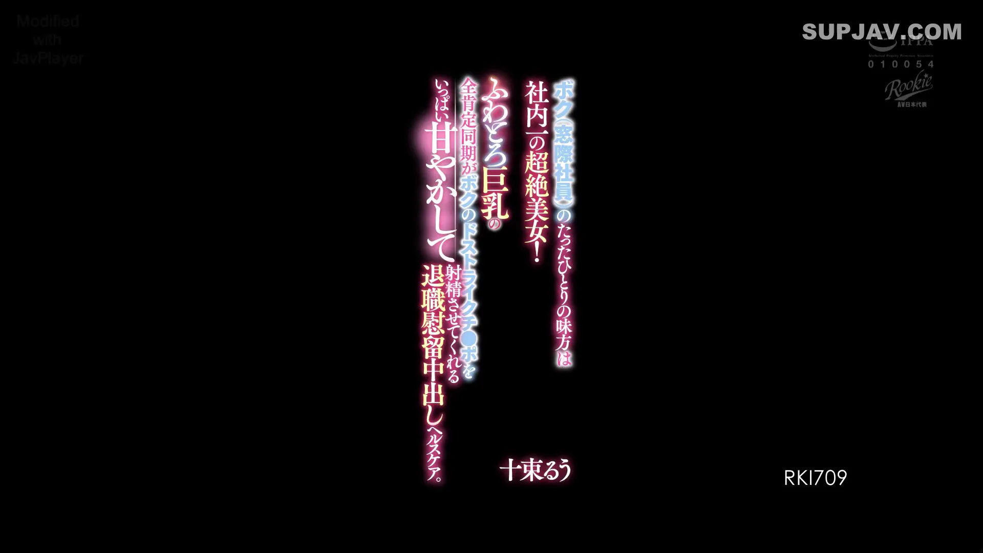 RKI-709 德田瑠极致·性高潮,美少女,巨乳,中出,JavPlayer 无码破解,OL,单体作品,无码破解,Rookie,十束るう@SexytoBaby@SexytoLady@SexytoDoll@SexytoGirl https://t.co/uykIfpSMDf