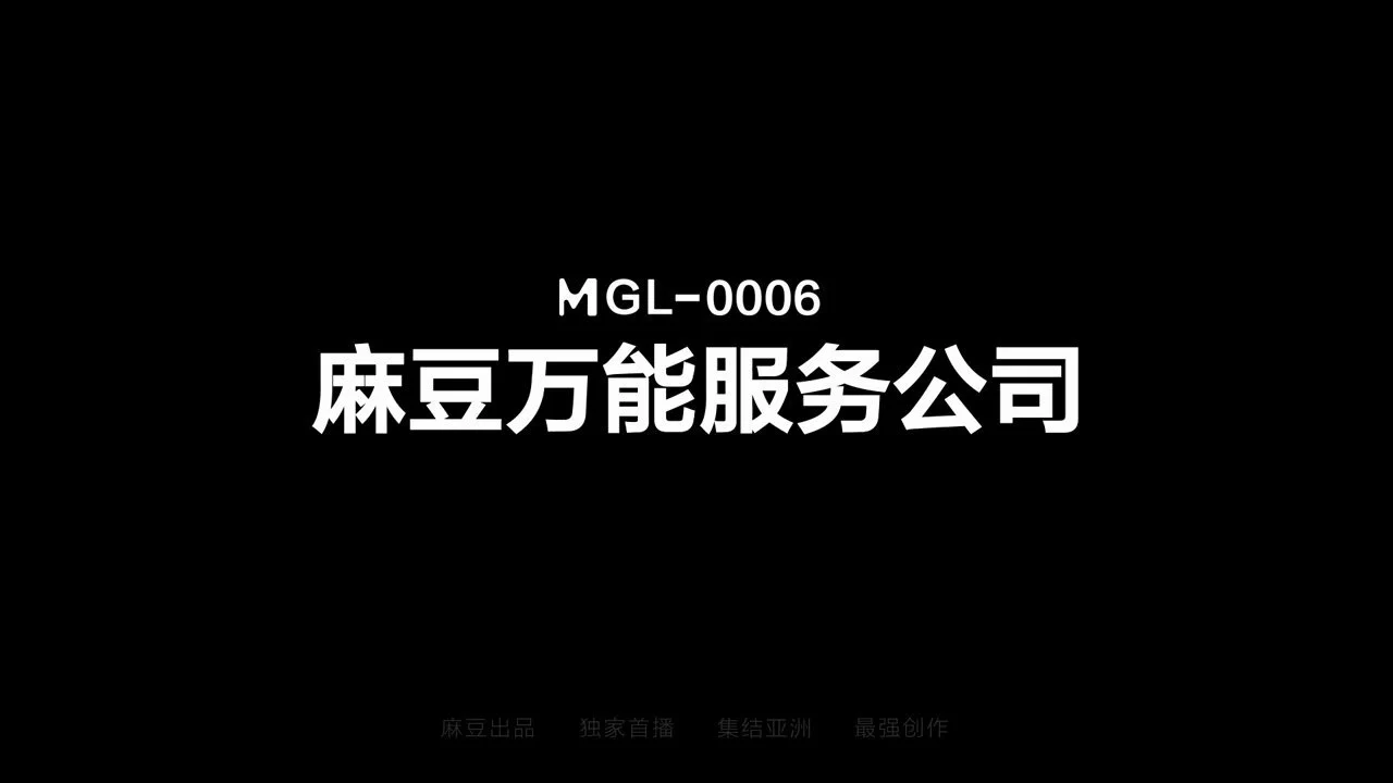 《麻豆万能服务公司 / 破处的滋味/MGL-0006》热映中🔥🏫梦回课后色情约会那禁忌快感💥巨乳双学妹贴身服侍品尝禁果🎦撅臀贱姿求爆操体验破处滋味本片由: 苏樱花 宋南伊两位女优联袂出演！含：双飞 学生妹 巨乳 白虎 69 口爆 等热门元素 ！🌟已隆重上映～❤️现登入麻豆APP即可观看！ https://t.co/S9tHnDs9gI