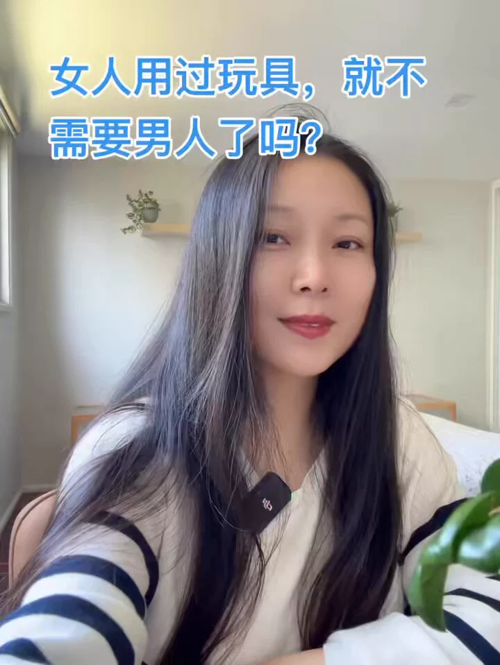 女人用过玩具，就不需要男人了吗？ https://t.co/iiOQJHaxJR