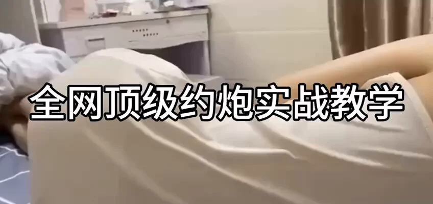 默契都培养出来了—相处久了的炮友真是心有灵犀，拍一拍就知道要干嘛了！关注南哥推特主号：@nange555——全网最高效约炮教程，一对一实战教学，包学会包约到！需要教学请扫描视频中的二维码添加导师VX（手机用户需先截图保存，然后在扫一扫添加）#啪啪啪 #实战指导 #长期固炮 #炮友 #约炮教学 https://t.co/zhnSANh0JR