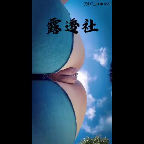 💢接受各类露出投稿分享  

💢评论区公布认证信息

💢投稿方式=推文+投稿💌
       @LC_kuking
       @CY_kuking https://t.co/A6ZwmY7BKM