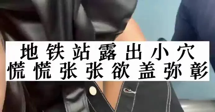 在地铁站故意解开一个扣子，对面的小哥哥肯定发现了什么，眼神一直往我这边瞅来瞅去 https://t.co/7uja2FcG89
