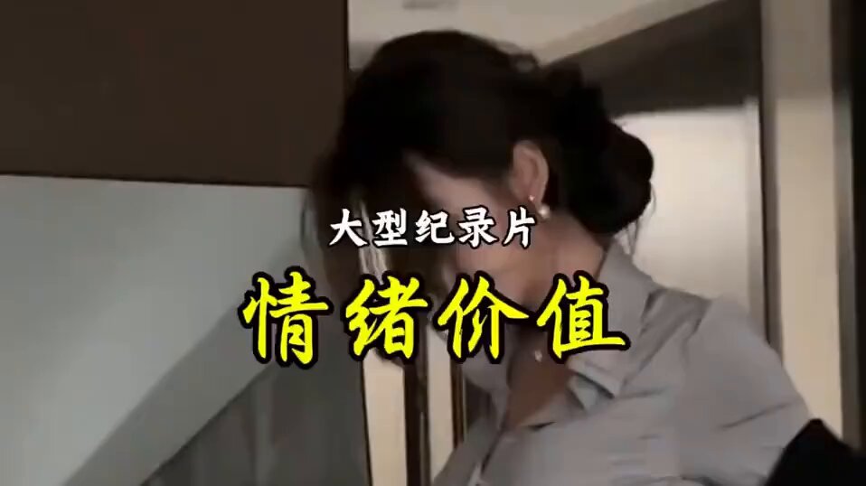 什么才是真的情绪价值？ https://t.co/cq6N4BN8PX