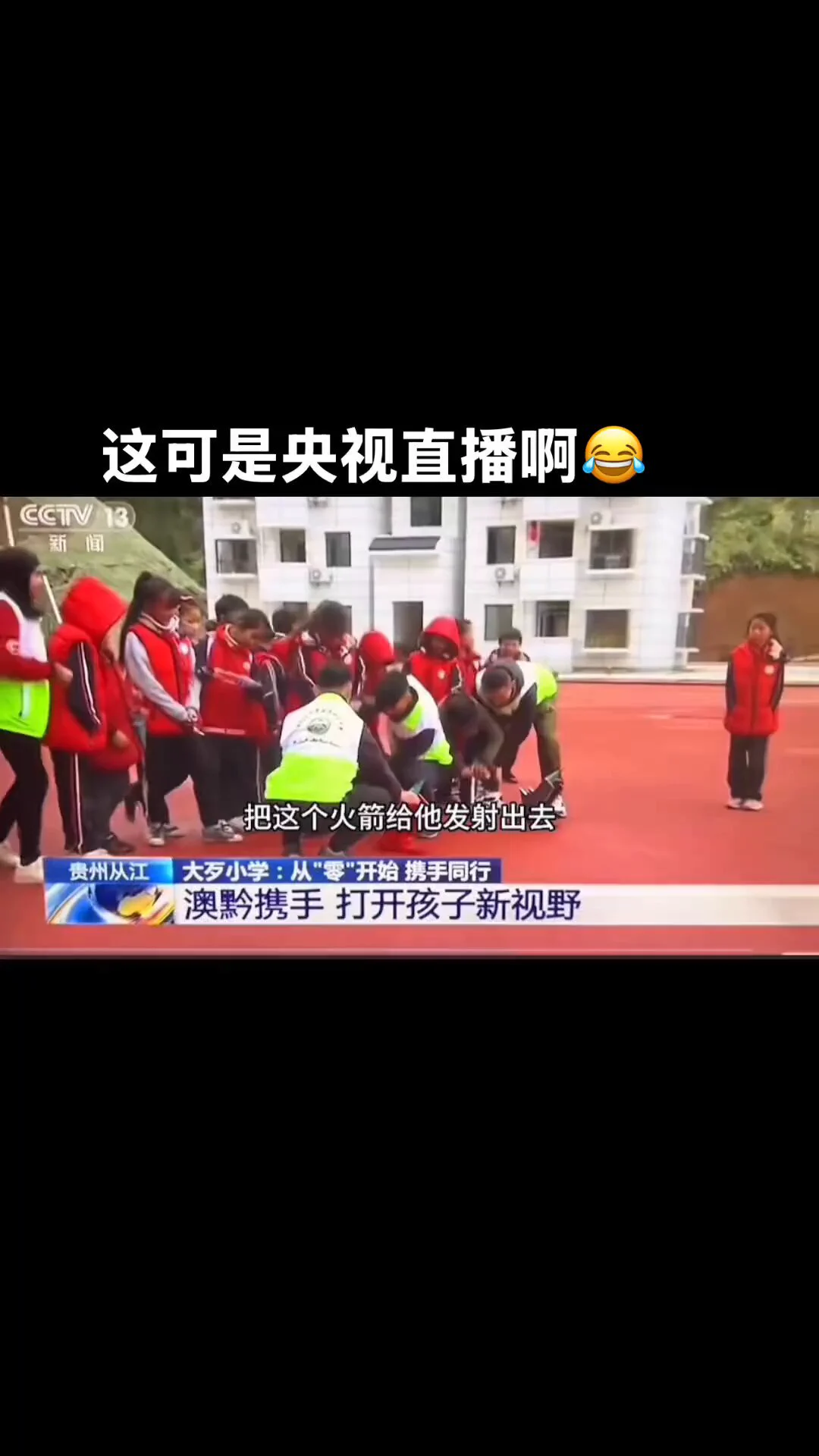 弟弟你是怎么敢的啊？这可是央视直播啊哈哈哈哈哈 https://t.co/1mtJlEZxht