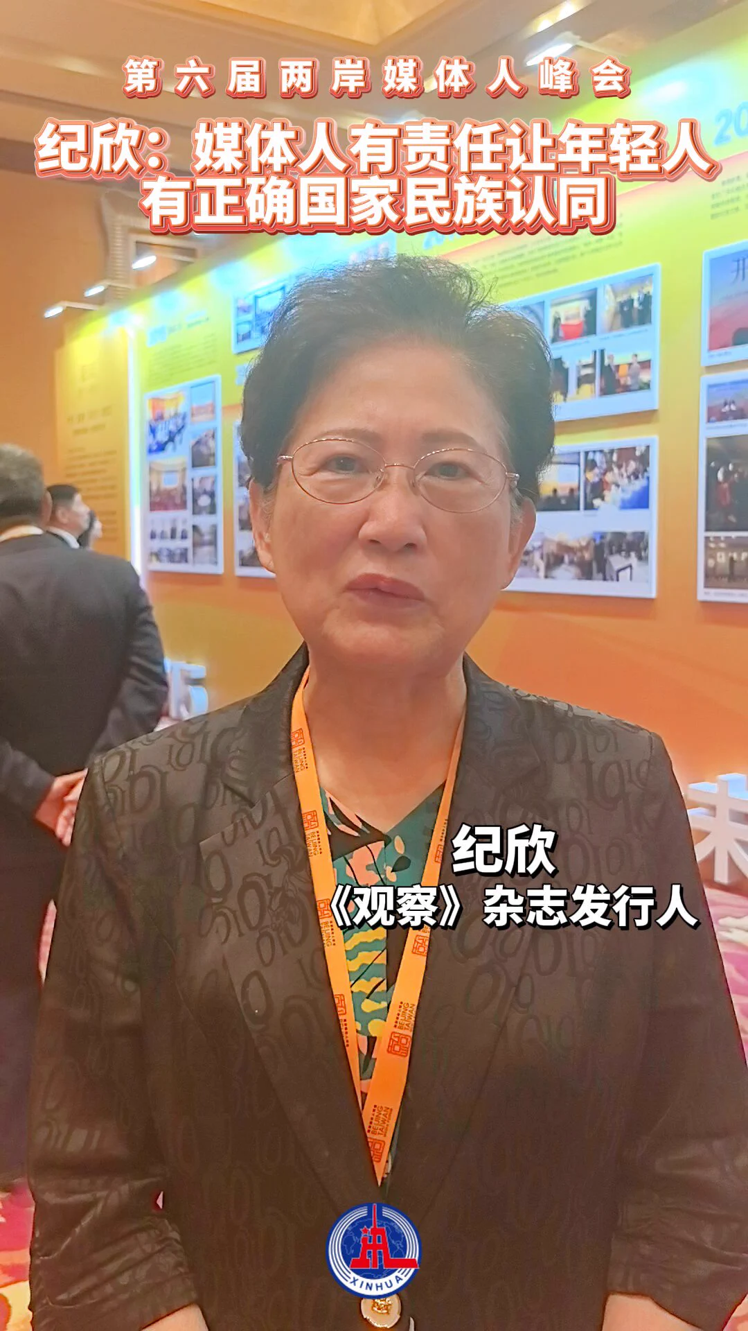 正在北京举行的第六届两岸媒体人峰会上，台湾《观察》杂志发行人纪欣表示，身为媒体人，我们有责任让年轻人有正确的史观和国家民族认同。 https://t.co/HZLiNpw55I