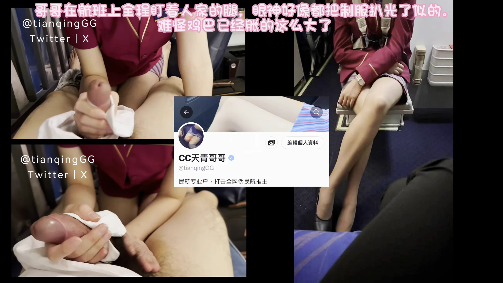 和空姐“日”常 之 哥哥喜欢空姐用手穴给你套弄吗？哥哥在航班上全程盯着人家的腿眼神好像都把制服扒光了似的难怪鸡巴已经胀的这么大了精囊也鼓鼓囊囊是不是装满了对空姐制服下的身体色色的幻想总而言之，特别喜欢像哥哥这种粗大男根的握感就像紧急出口门安全栓一样硬邦邦哥哥什么时候约呢？让我帮哥哥舒服的射精吧———————————————谢谢新老粉丝点赞，转发 ❤️支持我们做更好的空姐原创 ❤️加入会员可约真实在飞空乘 ❤️#空姐 #CZ #南航 #空乘 #丝袜 #丝足 #原味 #空姐兼职投稿：@wqganenshi_