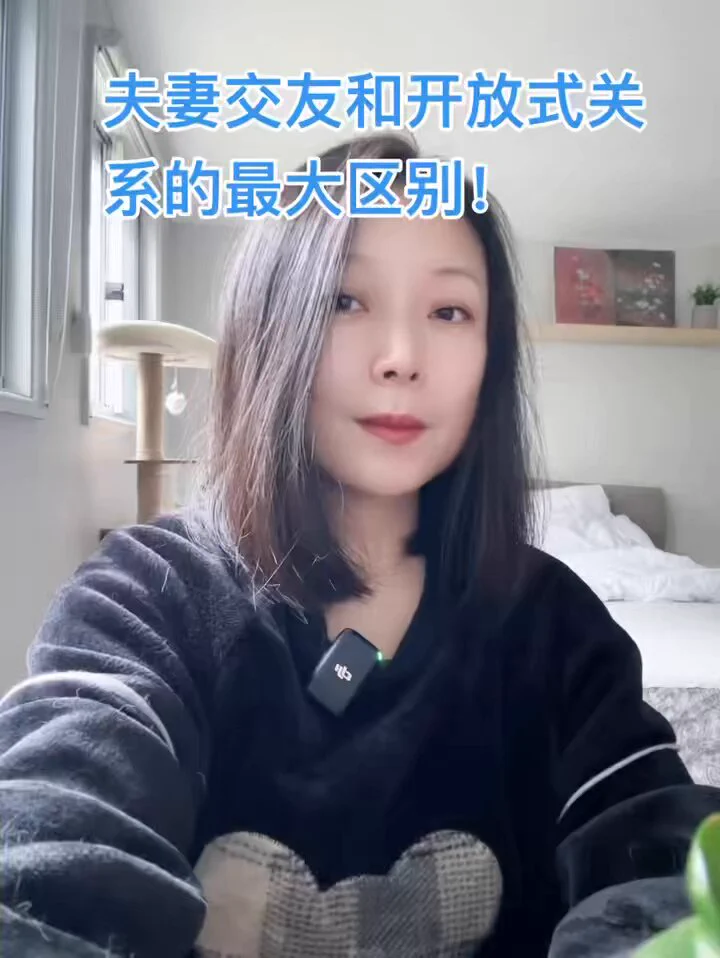 夫妻交友和开放式关系最大的区别。 https://t.co/nNYKCfOWN6