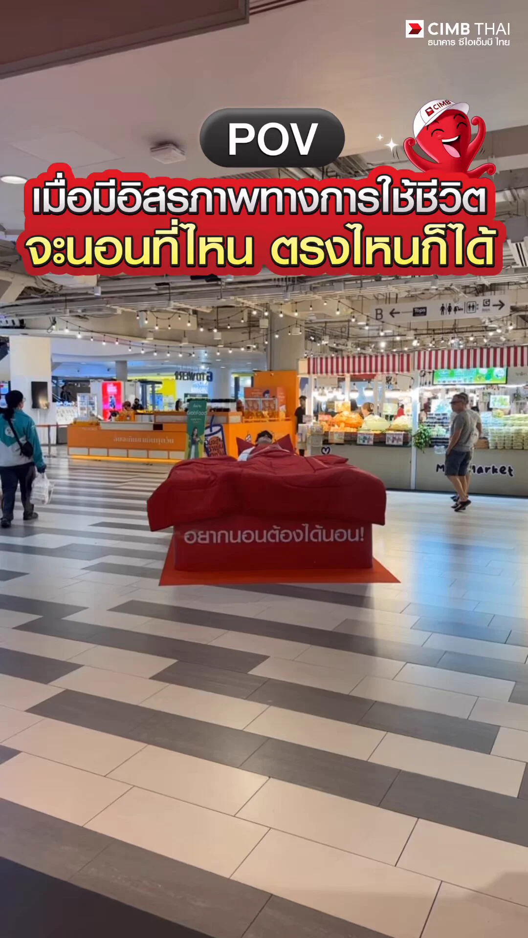 POV : เมื่อคุณมีอิสรภาพทางการใช้ชีวิตจะนอนที่ไหน ตรงไหนก็ได้ 🛌😴💤#จะนอนกลางเซ็นทรัลพระราม9ก็ย่อมได้#CIMBTHAIBANK #ธนาคารซีไอเอ็มบีไทย #MOVINGFORWARDWITHYOU#อิสรภาพทางการใช้ชีวิต https://t.co/KNpQx9D2e6