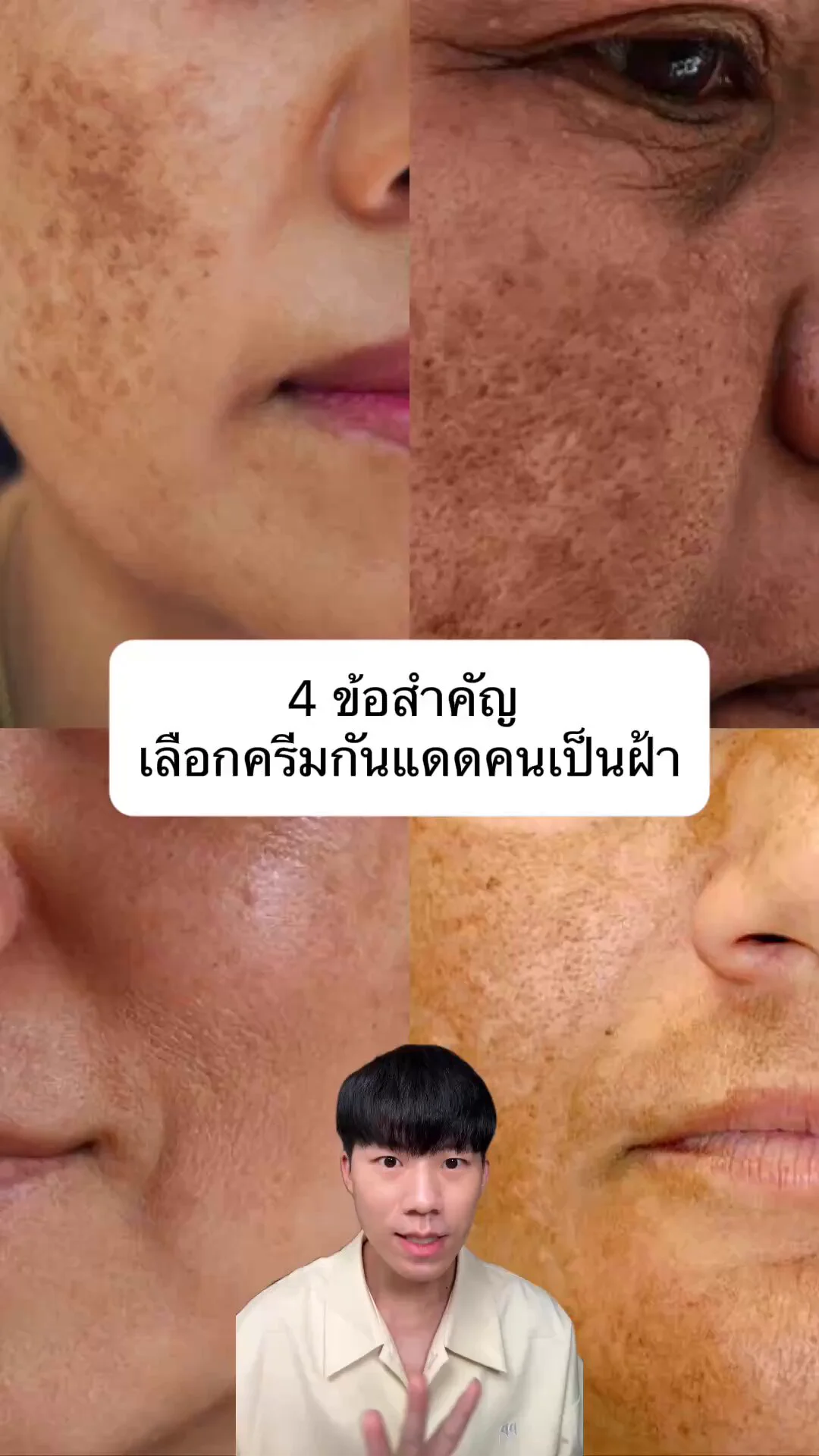 4 ข้อสำคัญเลือกกันแดดสำหรับคนเป็นฝ้า ❤️ #กันแดดจบฝ้าปกป้องสูงครบทุกรังสีUV #EucerinThailand https://t.co/ptMp7Ocllm
