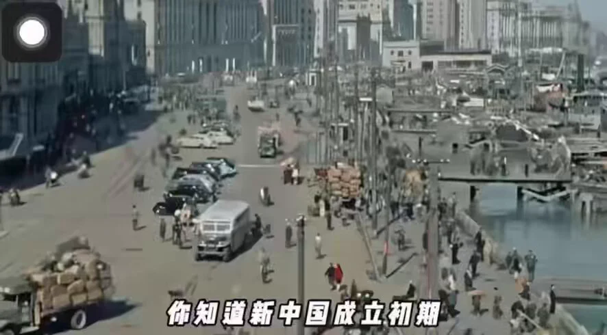 绝版影像；1949年上海。曾被苏联封藏60多年。76年前，上海是亚洲经济中心，GDP为36.7亿元人民币，是北京的7.3倍。工商企业在16万家左右，涵盖制造业、零售业等多领域。在毛泽东的亲自指挥、陈毅的亲自执行下，将16万家企业的60万老板抓捕和杀害。当时，陈毅经常询问：“今天又有多少空降兵？”即又有多少资本家跳楼自杀。这两年，企业的日子都不好过。认真考究，历史总在循环，命运的转折，都是草蛇伏线，伏脉千里。1949年后，用枪杆子夺得政权的中共，在农村施行了血腥的土地改革，不仅所有被划为地主、富农们的家产被洗劫一空，而且数百万的地主、富农被野蛮地残杀。与此同时，中共在城市里的围猎目标，则是被称为“民族资产阶级”的工商业者。作为“公私合营”即明抢暗夺私营企业的前奏，中共在全国开展了“三反”、“五反”运动。1952年3月下旬，上海市举行了规模空前的“五反”动员大会，会场设在天蟾舞台，广播电台转播了大会实况，各商店、临街的住户把收音机置于窗口收听。陈毅市长作动员报告时，会场内肃静无声，会场外连马路上的行人都驻足倾听。上海的资本家都感觉到一股寒气由四面八方袭来，都感受到新政权强大的震慑力。“五反”并不是一场单纯的经济运动，而是新政权对资产阶级展开的一场殊死的政治斗争。上海市政府抽调国家干部和工人、职员中积极分子，组成1000多个“五反”工作队，经短期培训后，进驻私营工厂、商店。工作队进驻后，进行调查情况，搜集材料，对私营工商业户分类排队，确定重点。　　运动一开始，工作队发动工人、职员，对资本家进行揭发，控诉不法资本家的罪行。一位叫徐义德的资本家，被工人阶级控诉：“住的是花园洋房，吃的是山珍海味，自己不劳动，还整天动脑筋剥削我们。资本家和工人，到底啥人养活啥人！”在工作队的启发下，几乎所有的工人都认为，资产阶级是一帮专吸工人血汗的剥削者、寄生虫。　　亚洲金融(AsiaFinance)的数据，1949年上海有各类工商企业16万户，后来列入“五反”运动的资方对象多达60余万人，列为犯有“五毒”行为而被整治的工商户比例高达85%以上。“五反”运动期间宣布了“十大纪律”：私营工商企业的资方必须彻底坦白交代其“五毒”罪行，不得借故停工、停业、停薪、停伙，不得威胁工人、店员，不得借故抽逃资金、隐藏物资、烧毁账簿，搞攻守同盟。　　工作队与职工代表一起，通过清查财务账目，查缴“五毒”证据；又成立了检举联络站，发动员工检举揭发资本家的罪行；在声势浩大的群众攻势下，大多数资本家不得不坦白交待了自己的“五毒”行为。同时，工作队也召集同行的资本家一起开会，让资本家互助互评、互相检举揭发。　　对有问题的人，还要采取隔离审查。有一位金城银行沪行经理，在金城大楼七楼穿着单薄的衣衫裤，在初春的严寒日子里，被审问和拷打了五天五夜，也在地上跪了五天五夜。运动进入到高潮，逮捕了一批拒不坦白交代的资本家；当工作队采用抄家、吊打、连续审问等过激行动后，一些资本家实在受不了凶残的斗争，在运动中走上绝路。　　这一年的三月和四月，上海出现了资本家喝硫酸、饮毒药、跳楼、投江、上吊等自杀高潮，也出现了资本家中风、发神经病的高潮。这是因为除了“五反”以外，还要催逼交纳1951年度所得税，跑马厅七层楼公寓，有一对夫妇同时跳楼自杀，就是为着交不清欠税。所谓“反偷税漏税”是从光绪年间上海开埠算起，资本家倾家荡产也交不起“税”。　　在那恐怖的几个月里，老百姓天天都在传说着资本家自杀身亡的消息。南京路上的冠生园食品店，原是上海几十年的老店，老板冼冠生是爱国资本家，他因受不了“五反”运动的折磨，就从该店楼上跳下，毙命在南京路上。还有一位绸缎庄老板，自知难逃法网，就在上海国际饭店享用了最后一餐，从24层的屋顶花园上跳了下来。　　面对如此情景，上海市长陈毅有一次在广播里不解地说：“我搞不懂，为什么许多资产阶级，愿意跳楼自杀而不肯坦白？！”当时，陈毅经常询问：“今天又有多少空降兵？”指今天又有多少资本家跳楼自杀。短短几个月，被逼自杀的上海资本家竟然多达好几千人，几个火葬场来不及烧化自杀者的尸体，整个上海滩一片恐慌。为防止自杀蔓延，政府采取了紧急措施：马路两侧的高楼顶上均派人站岗；在公园及僻静处，均派兵巡逻；黄浦江岸口偏僻之处，均有解放军防守，黄昏之后即不准行人走近江边。仅用不到四个月的时间，上海的“五反”运动就取得了全胜。11月，人民政府在私营企业中分批建立了工人监督，并且开展了民主改革、生产改革和工时改革。“五反”运动中，全上海的资本家甚至包括一些小店主，几乎是个个挨整。“五反”运动后，所有的资产阶级都被整得“灰溜溜、臭哄哄”，“有钱人”、“私有财产”、“资本主义”，已成了罪恶的代名词。资本家不得不由反抗、惧怕转变为服从、认命，不得不由抵触、抵制转变为接受改造，资本家的地位变为低人一等。过了20年，陈毅被毛泽东搞死，这叫因果。又过4年，毛泽东死亡，被制作成标本。中国商人要打印此文，并阅读10遍。