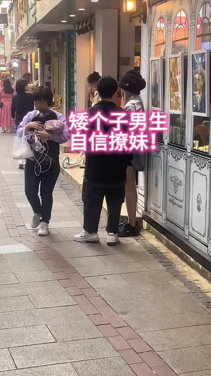 指导身高1.58的学员自信撩妹脱敏训练 让自身有强而有力的男性框架 想要学习的私信我们每天招募五名学徒完整内容添加我的微信➡️微信:CONGLINFAZHE #约会 #搭讪 #撩妹 #网聊 #把妹 #速约 #脱单投稿@wqganenshi_ https://t.co/kb1Pqq4yFp