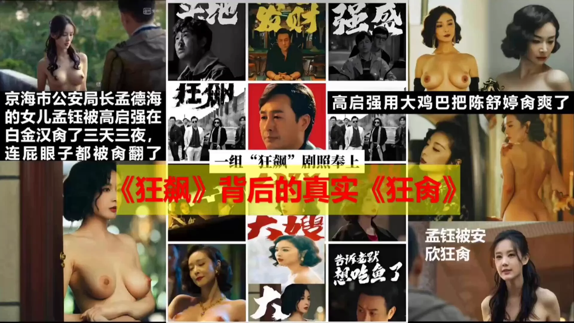 辣眼！DeepFuck独家资源！网友把《狂飙》混剪成了《狂肏》！大嫂陈舒婷、孟钰被高启强的大鸡巴操成了母狗，高启强连自己的亲妹妹都操！糟了，我也想操大嫂！观看完整版视频请点链接： https://t.co/LPn9cqYl5F https://t.co/BYV670FfXy