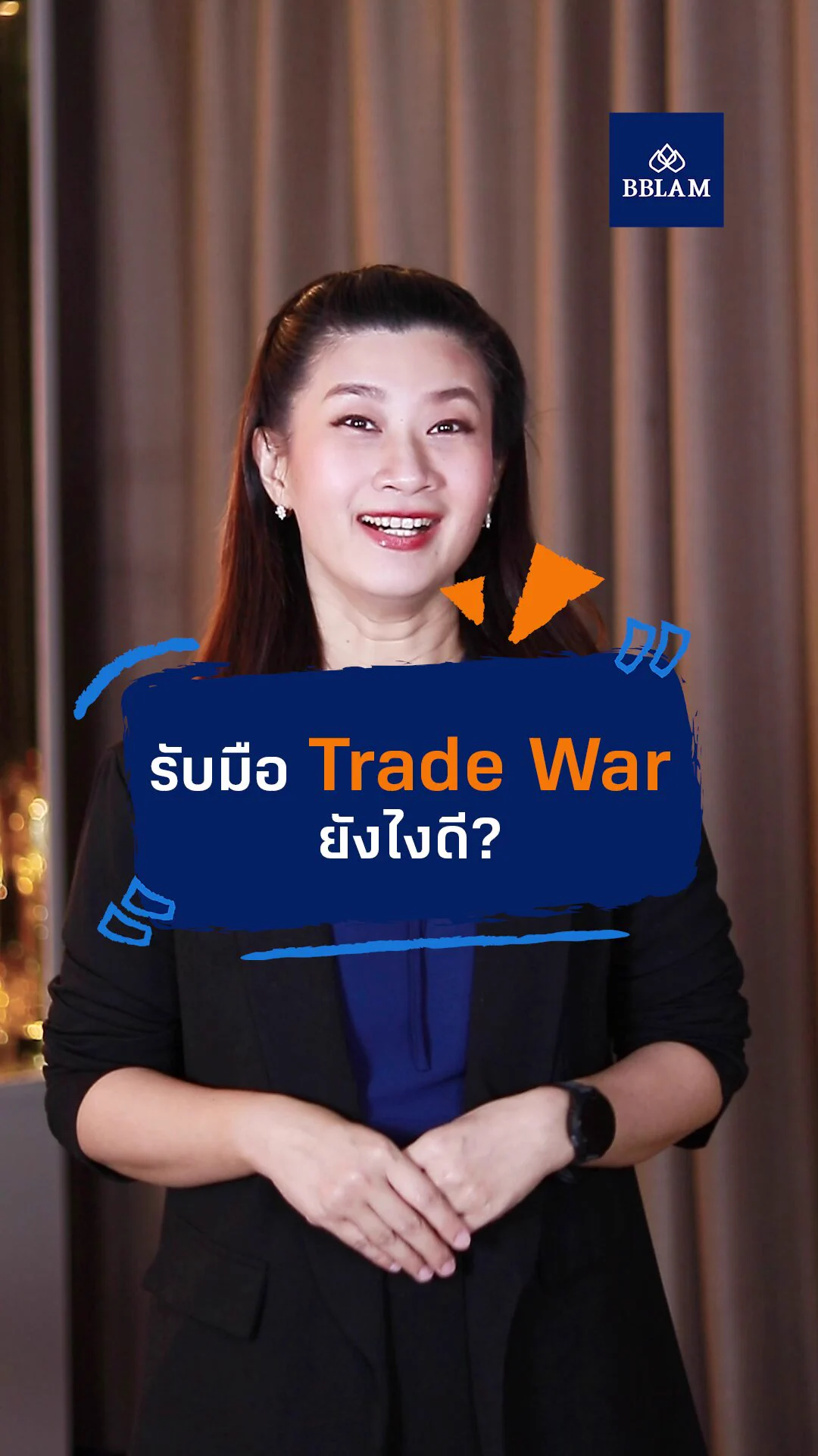 "รับมือ Trade War ยังไงดี"ลงทุน B-GLOBAL และ BGOLD หรือกองทุนลดหย่อนภาษี B-GLOBALRMF และ BGOLDRMF ได้ง่าย ๆ ผ่าน โมบายแบงก์กิ้งธนาคารกรุงเทพ หรือ BF Fund Trading จาก BBLAM หรือตัวแทนขายที่ได้รับการแต่งตั้งกองทุนประเภท RMF, Thai ESG และ Thai ESGX ของ BBLAM ใช้บัตรเครดิตธนาคารกรุงเทพลงทุนได้ผ่านช่องทางของธนาคารคำเตือน: การลงทุนมิใช่การฝากเงินและมีความเสี่ยงที่ผู้ลงทุนอาจไม่ได้รับเงินลงทุนคืนเต็มจำนวนเมื่อไถ่ถอน (ไม่คุ้มครองเงินต้น) / ผู้ลงทุนต้องศึกษาและทำความเข้าใจลักษณะสินค้า ข้อมูลสำคัญ นโยบายการลงทุน เงื่อนไขผลตอบแทน ความเสี่ยง และสิทธิประโยชน์ทางภาษีที่ระบุในคู่มือการลงทุนในกองทุน RMF ก่อนการตัดสินใจลงทุน / กองทุนที่มีการลงทุนในต่างประเทศมิได้มีนโยบายป้องกันความเสี่ยงจากอัตราแลกเปลี่ยนทั้งหมดหรือเกือบทั้งหมด ทั้งนี้ อยู่ในดุลยพินิจของผู้จัดการกองทุน ดังนั้นผู้ลงทุนอาจขาดทุนหรือได้กำไรจากอัตราแลกเปลี่ยนจากการลงทุนในกองทุนดังกล่าว หรืออาจได้รับเงินคืนต่ำกว่าเงินลงทุนเริ่มแรกได้#BBLAM #กองทุนบัวหลวง #BFFundTrading #MobileBanking #ธนาคารกรุงเทพ #RMF #SSF #ThaiESG #thaiesgx #bglobal #bglobalrmf #bgold #bgoldrmf