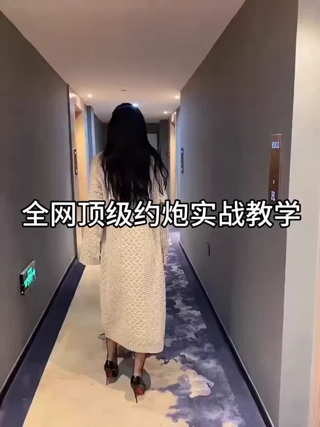 现在都玩这么花的吗？直接在酒店走廊上露出，年轻人可真会玩！关注南哥推特主号：@nange555——全网最高效约炮教程，一对一实战教学，包学会包约到！需要教学请扫描视频中的二维码添加导师VX（手机用户需先截图保存，然后在扫一扫添加）#户外露出 #思维提升 #炮友 #约炮教学 https://t.co/i4XULnTx3K