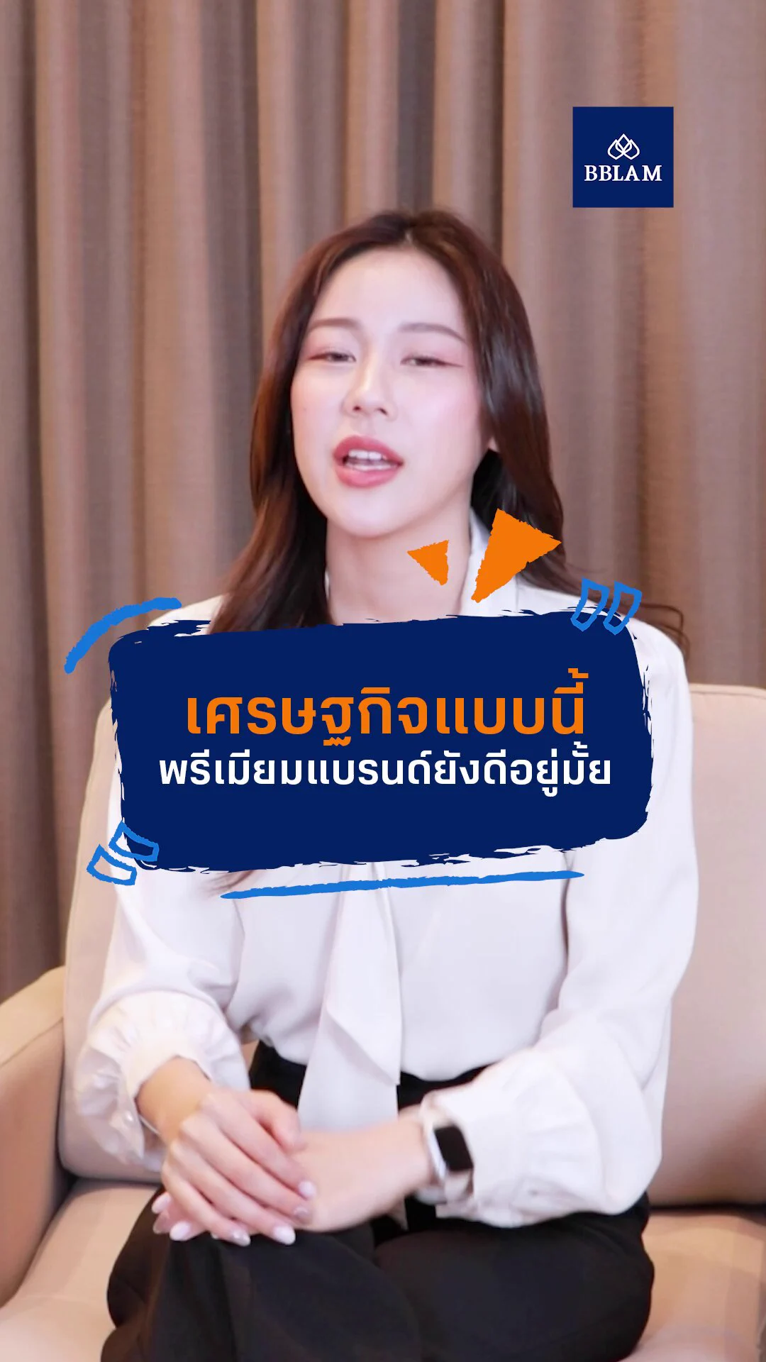 "เศรษฐกิจแบบนี้ พรีเมียมแบรนด์ยังดีอยู่มั้ย" ลงทุน B-PREMIUM หรือกองทุนลดหย่อนภาษี B-PREMIUMRMF ได้ง่าย ๆ ผ่าน โมบายแบงก์กิ้งธนาคารกรุงเทพ หรือ BF Fund Trading จาก BBLAM หรือตัวแทนขายที่ได้รับการแต่งตั้ง กองทุน Thai ESGX 3 แบบ 3 สไตล์ ชอบแบบไหน เลือกแบบนั้น แนะนำ แบบ Low Fee Low Beta มีปันผล กับ BMDIV-TESGX ลงทุนหุ้นยั่งยืนไม่เกิน 70% ที่สำคัญ หุ้นที่เลือกมีสภาพคล่องที่มีจ่ายเงินปันผลหรือมีความเคลื่อนไหวของราคาตาม SET Index ในระดับต่ำ และเก็บค่าธรรมเนียมต่ำสุดใน 3 กองทุน ลงทุนอีกครั้ง หรือโอนจาก LTF ได้ตั้งแต่วันนี้ ถึง 30 มิถุายน 2568 กองทุนประเภท RMF, Thai ESG และ Thai ESGX ของ BBLAM ใช้บัตรเครดิตธนาคารกรุงเทพลงทุนได้ผ่านช่องทางของธนาคาร กองทุนรวมนี้มีลักษณะเฉพาะและความเสี่ยงเฉพาะ ผู้ลงทุนควรทำความเข้าใจลักษณะสินค้า เงื่อนไขผลตอบแทน และความเสี่ยง ก่อนตัดสินใจลงทุน การใช้สิทธิภาษีเป็นไปตามเงื่อนไขที่กำหนด #BBLAM #กองทุนบัวหลวง #BFFundTrading #MobileBanking #ธนาคารกรุงเทพ #RMF #SSF #ThaiESG #thaiesgx #หุ้น #brand #premium #luxury #bpremium #bpremiumrmf