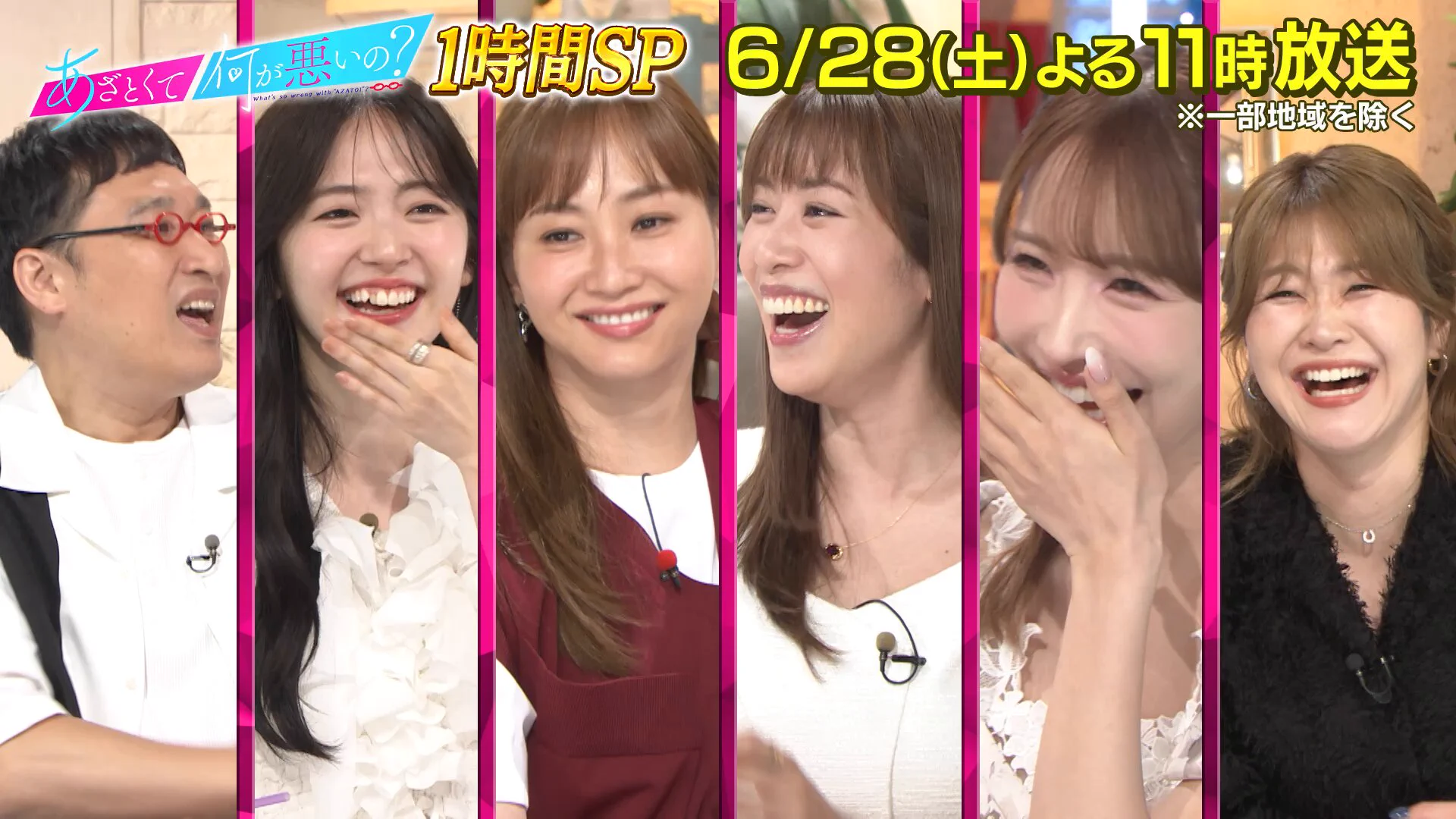 6/28(土)よる11時〜1時間SP!!
※一部地域を除く
#藤本美貴 #中川安奈 #三上悠亜 #稲田美紀 #紅しょうが
アラサー女子たちが人生の理想&amp;現実プランから
｢結婚｣について語り尽くす💍
さらに!!
まだ間に合う!! 第1〜4話まで連ドラ イッキ見鑑賞会!!
放送お見逃しなく🐈
#あざとくて何が悪いの https://t.co/5Sz5IK693h