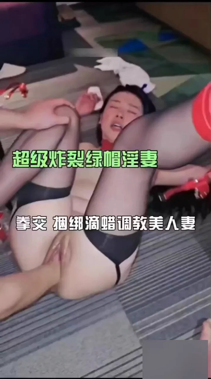 看完不点赞女主嫁给你
@wqganenshi_

#拳交 #反差婊  
推文评论获取完整版 https://t.co/3muoVYDZ8i