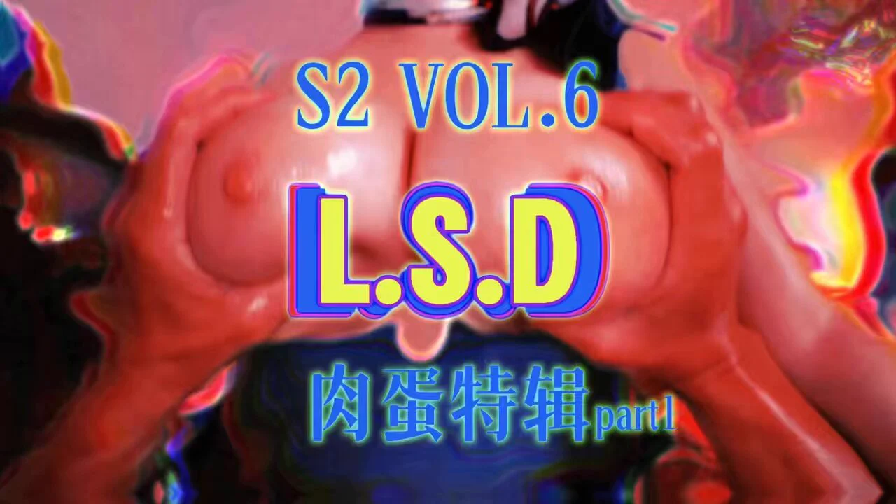 S2 VOL.6 L.S.D 肉蛋特辑 PART1 巨乳和鬼迷日眼的加持下 仿佛置身于无尽的迷幻世界中 …
番号：sone-349 https://t.co/FFaHST34KE