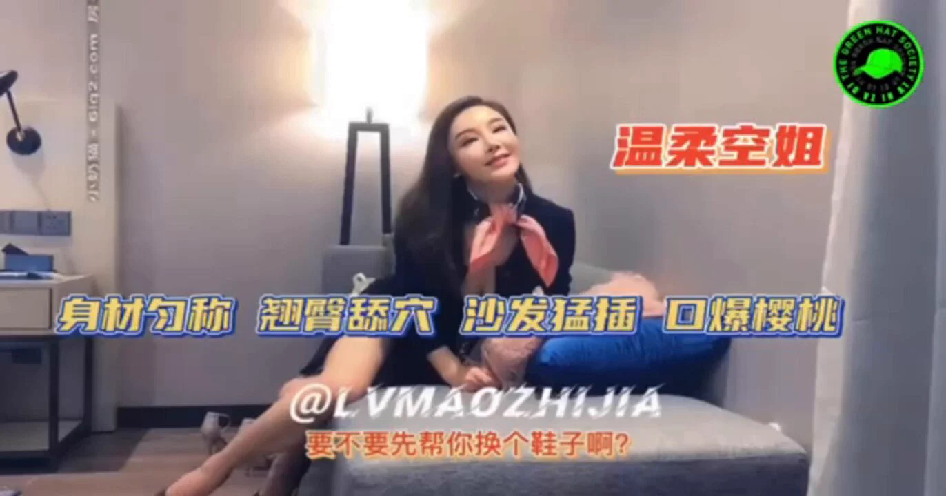 "用你的大鸡巴肏我~""哇，你好骚啊！逼逼真粉嫩！"温柔空姐制服骚女 ，主动骑在身上掏出奶子吸吮 ，翘起屁股舔屌小逼清晰可见 ，穿着高跟鞋按倒在沙发直接猛插，一直喊加速，想要被肏，用完酒店套套，直接口爆小嘴！带派~ (群里搜  #M721)

淫妻绿帽群https://t.co/SxvJcaXFSm https://t.co/rIiZ3cnVom