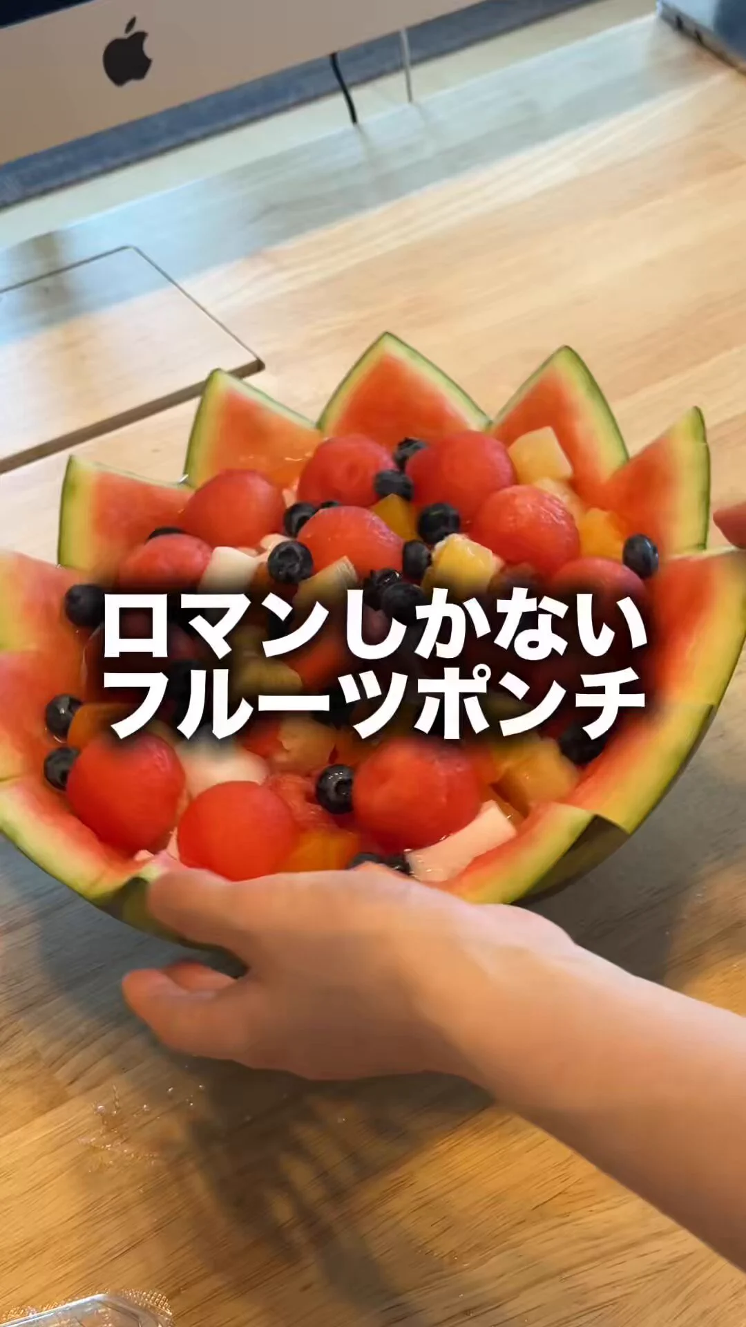 引くほどデカいスイカを貰ったので、見たことないサイズのフルーツポンチを作った https://t.co/6otbNlrXLr