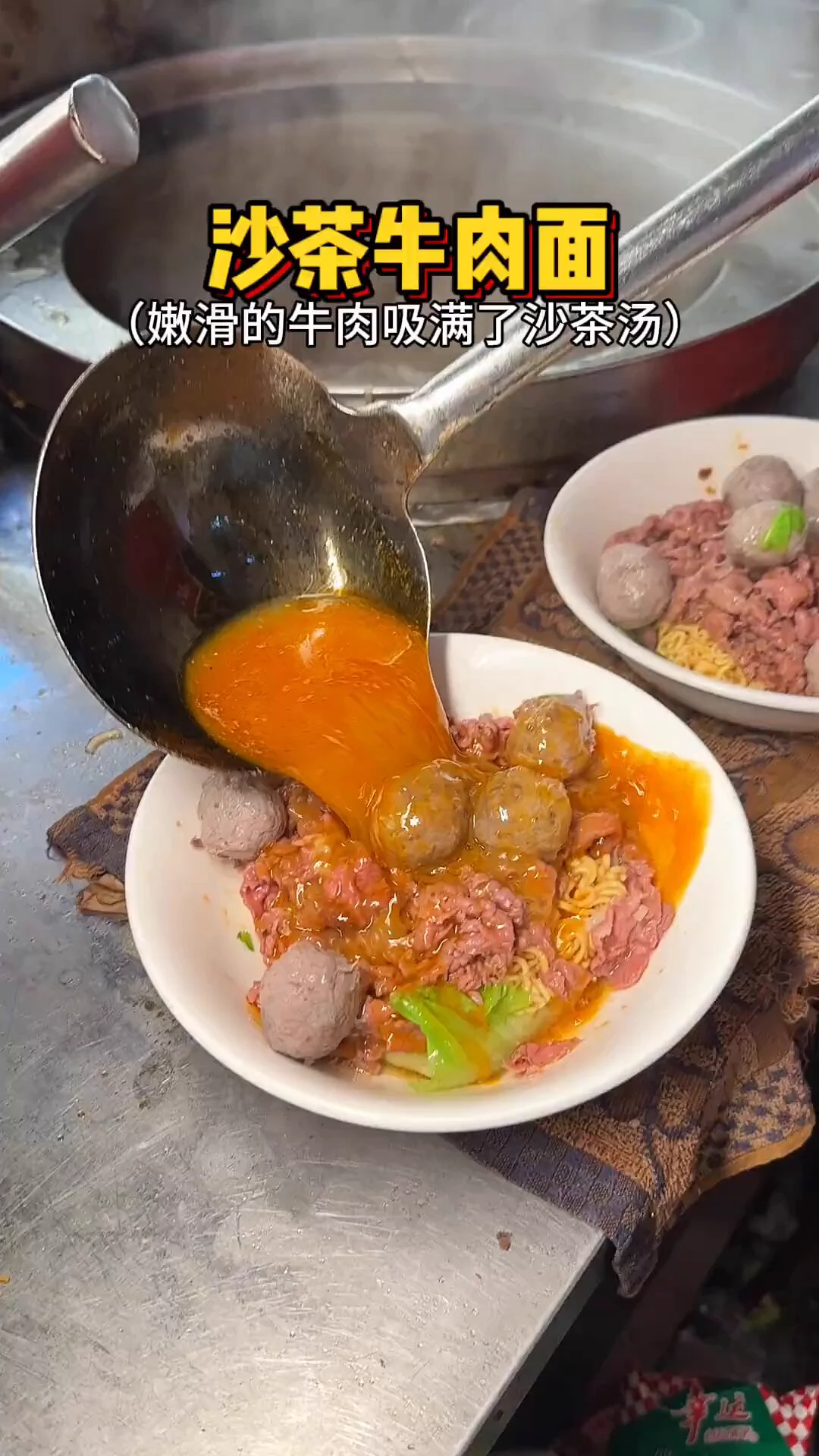 潮汕街头沙茶牛肉面，牛肉鲜嫩，牛丸劲道，浸泡微辣沙茶汤，香气四溢！🥢 一碗卖30元，汤浓面弹，正宗舌尖上的潮汕风味！😋 就问你值不值！ https://t.co/p3mGv41hxQ