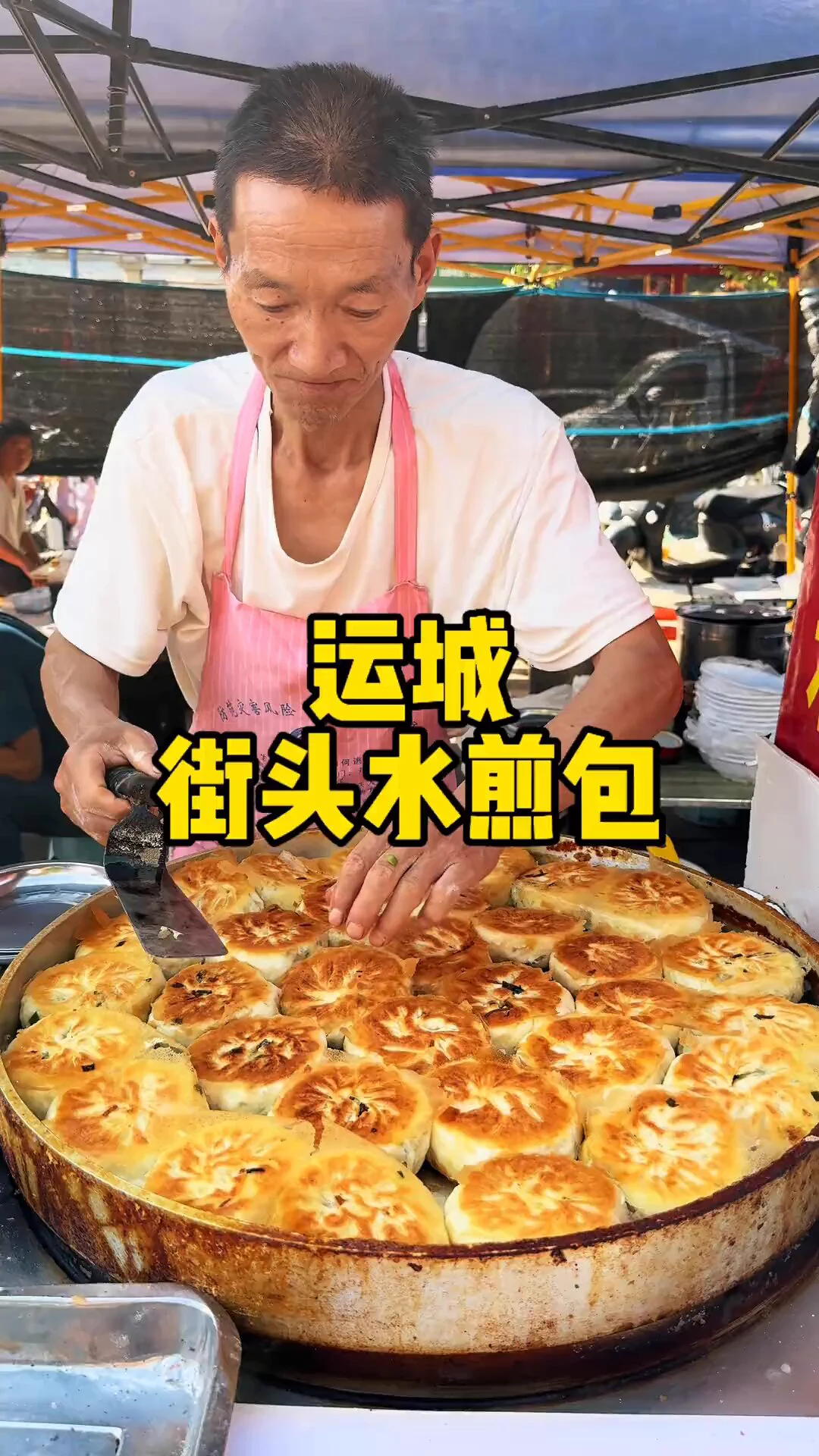 在运城街头有一种平民美食水煎大包子，煎至金黄的饼皮，冒着汁水的韭菜鸡蛋馅料，美味又营养，1.5元一个，一口下去太满足了！ https://t.co/5CRP9kRJXQ