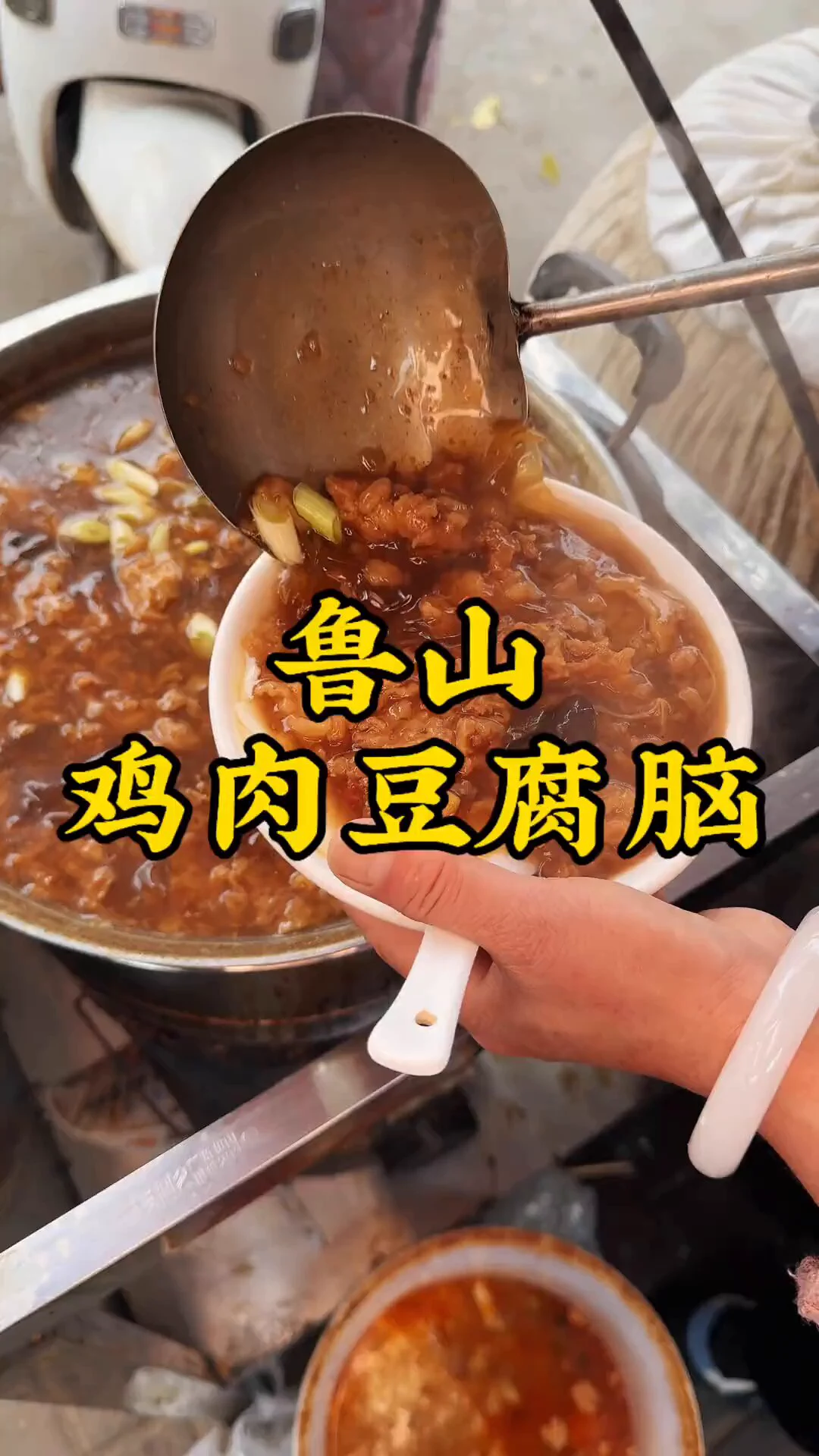 在河南鲁山路边遇到了回族老式的鸡肉豆腐脑，别的地方吃不到，只有这个鲁山县城里面有，挺好吃的，5元钱一碗，鸡肉很多，好划算！ https://t.co/jMNxDwEOya