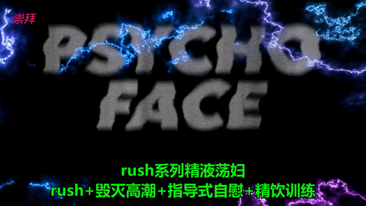 rush催眠系列《精液荡妇》高清版↑
准备好了吗，荡妇？拿起你的rush放到鼻子下面，在我的倒计时结束以前到达高潮的边缘，记住射的时候一定要用你的手接好，不要浪费每一滴...
#雌堕 #ts #鸡巴 #cd #媚黑 #精液 #女装 #男娘 #人妖 #绿帽奴 #荡妇 #催眠 #洗脑 #肛交 https://t.co/PMwLnxlDxn
