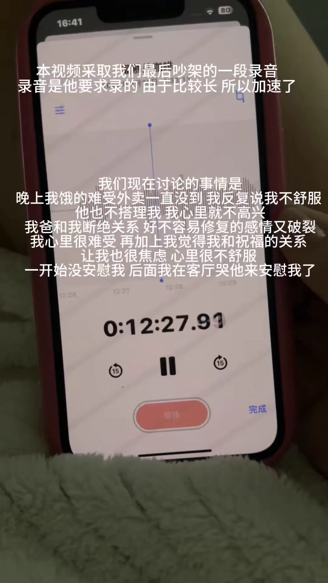 这是我们吵架的录音 剪出来了一段
我心里特别委屈 好崩溃好难过
可是他根本就不懂我的崩溃 我的难过 
我要的从来也不多 我只是希望有个人在我委屈
哭 难过的时候 帮我擦擦眼泪 抱抱我 
他说我的原生家庭不好和他没关系 我知道
我们的性格不合适 我也不说谁对谁错
只是我真的坚持不住了 所以才分的手 https://t.co/FrkxrNTatG