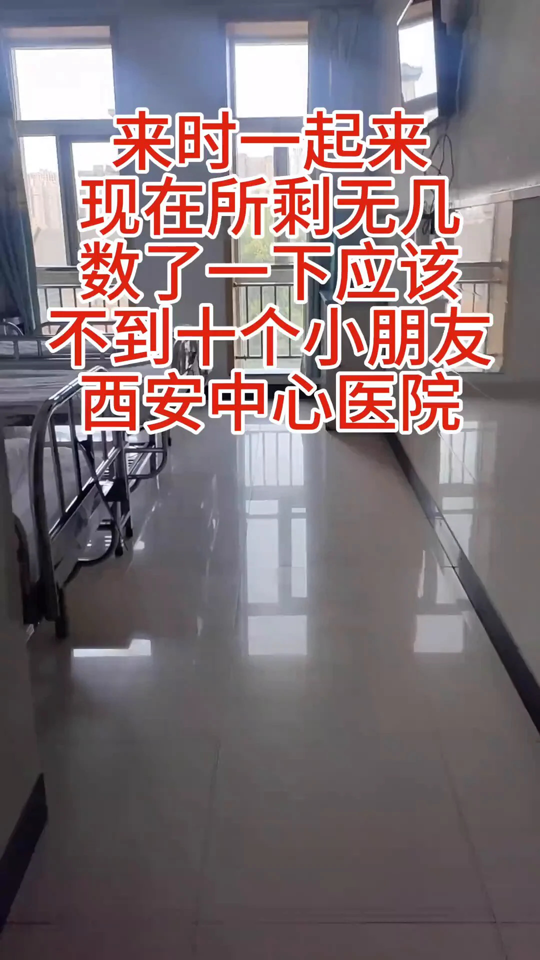 7月17日，一名天水褐石培心幼儿园家长称，来西安中心医院治疗的200多个孩子已经出院回家，目前仅有不到十名孩子还在治疗。
 7月20日，该家长发视频称，历经17天的治疗结束，带着姑娘回天水，谢谢关心。 https://t.co/5jG2tGlImL